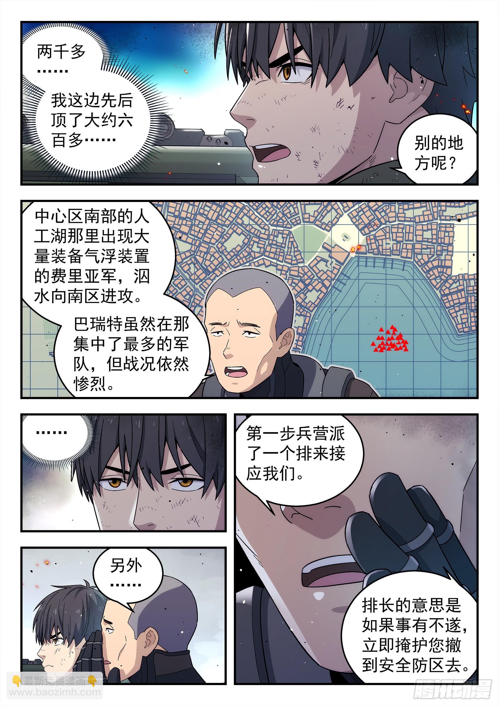 247：要守不住了-第248话