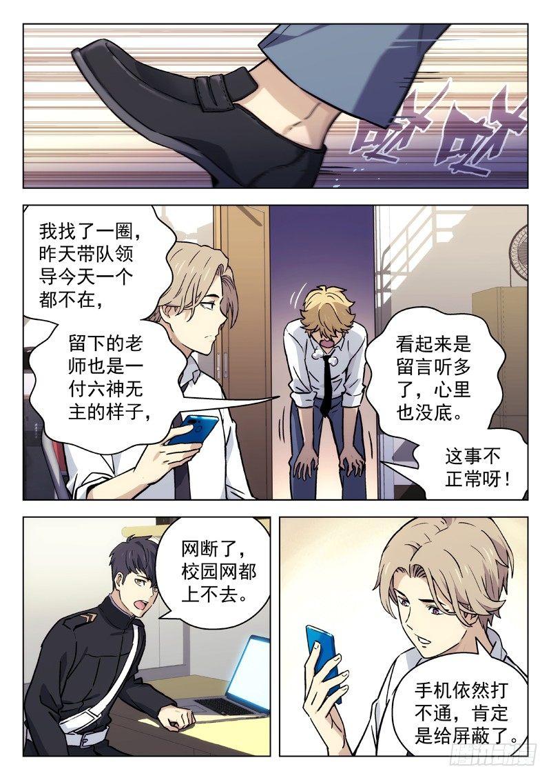 26：暴动-第26话