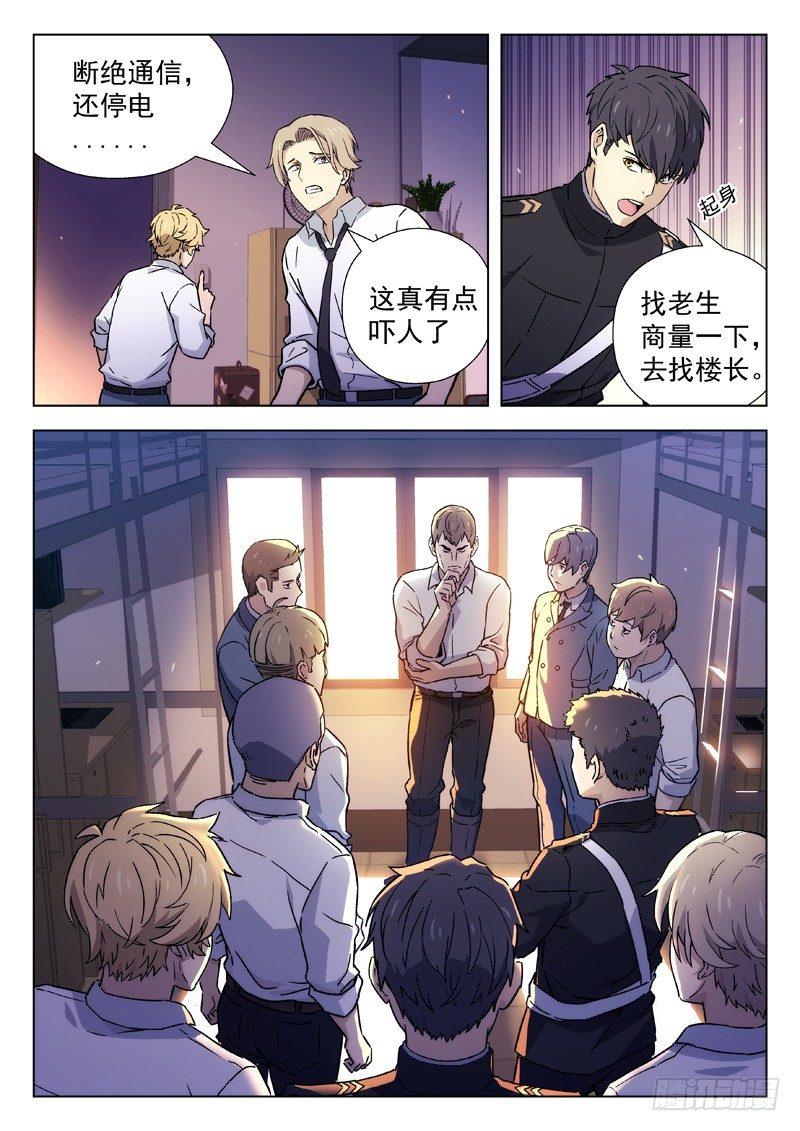 26：暴动-第26话