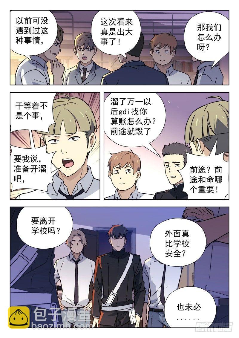 26：暴动-第26话