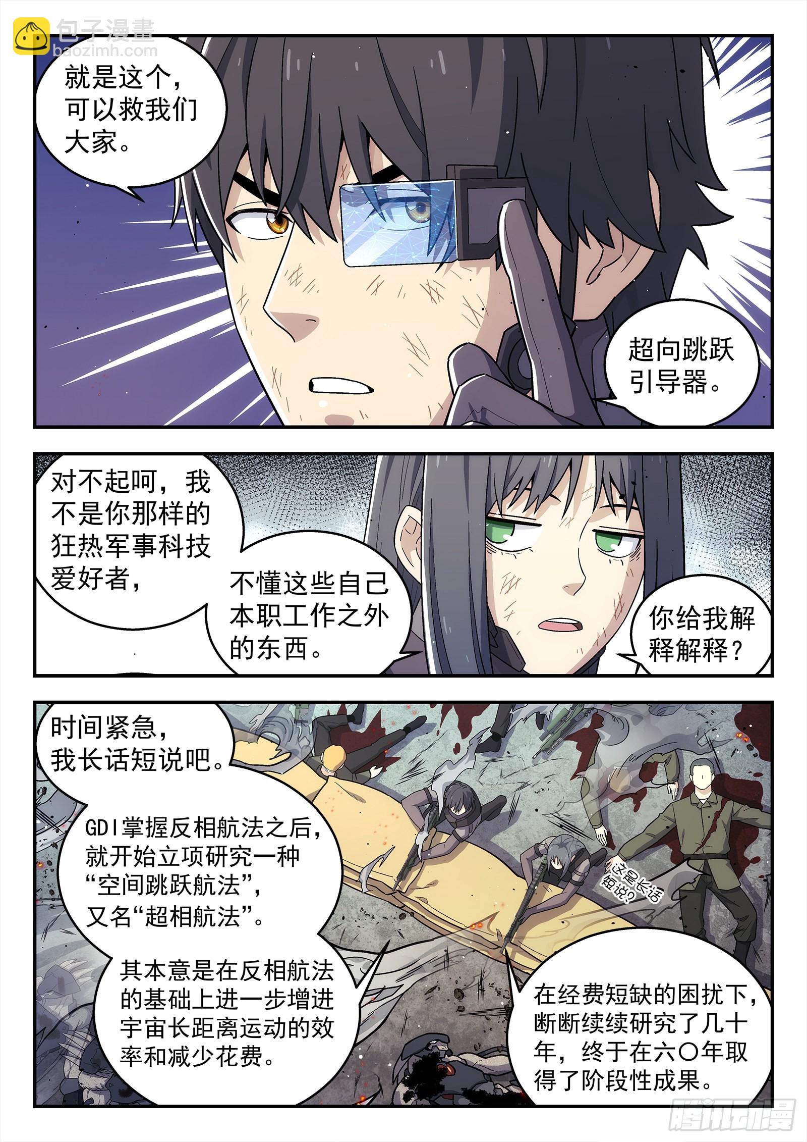 249：当前困境-第250话