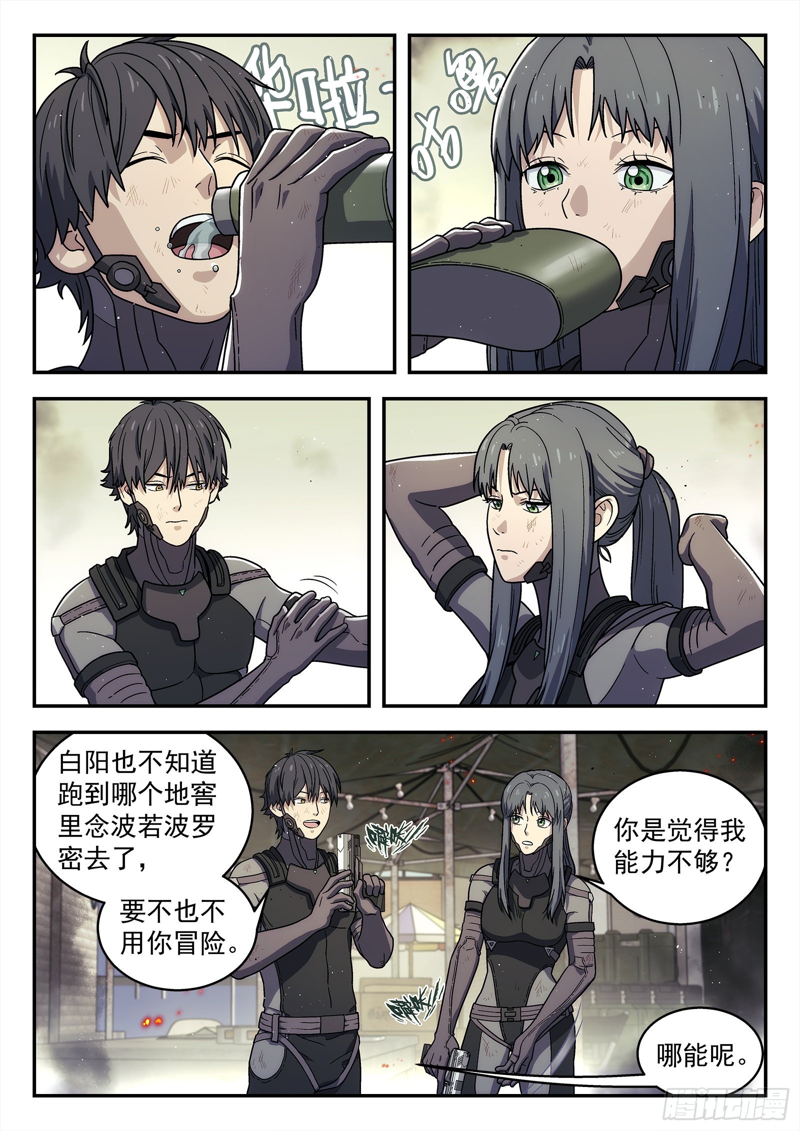 251：位置-第252话