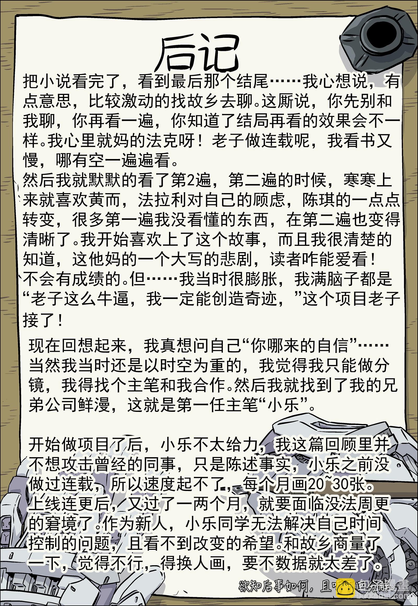 253：蘑菇云-第254话