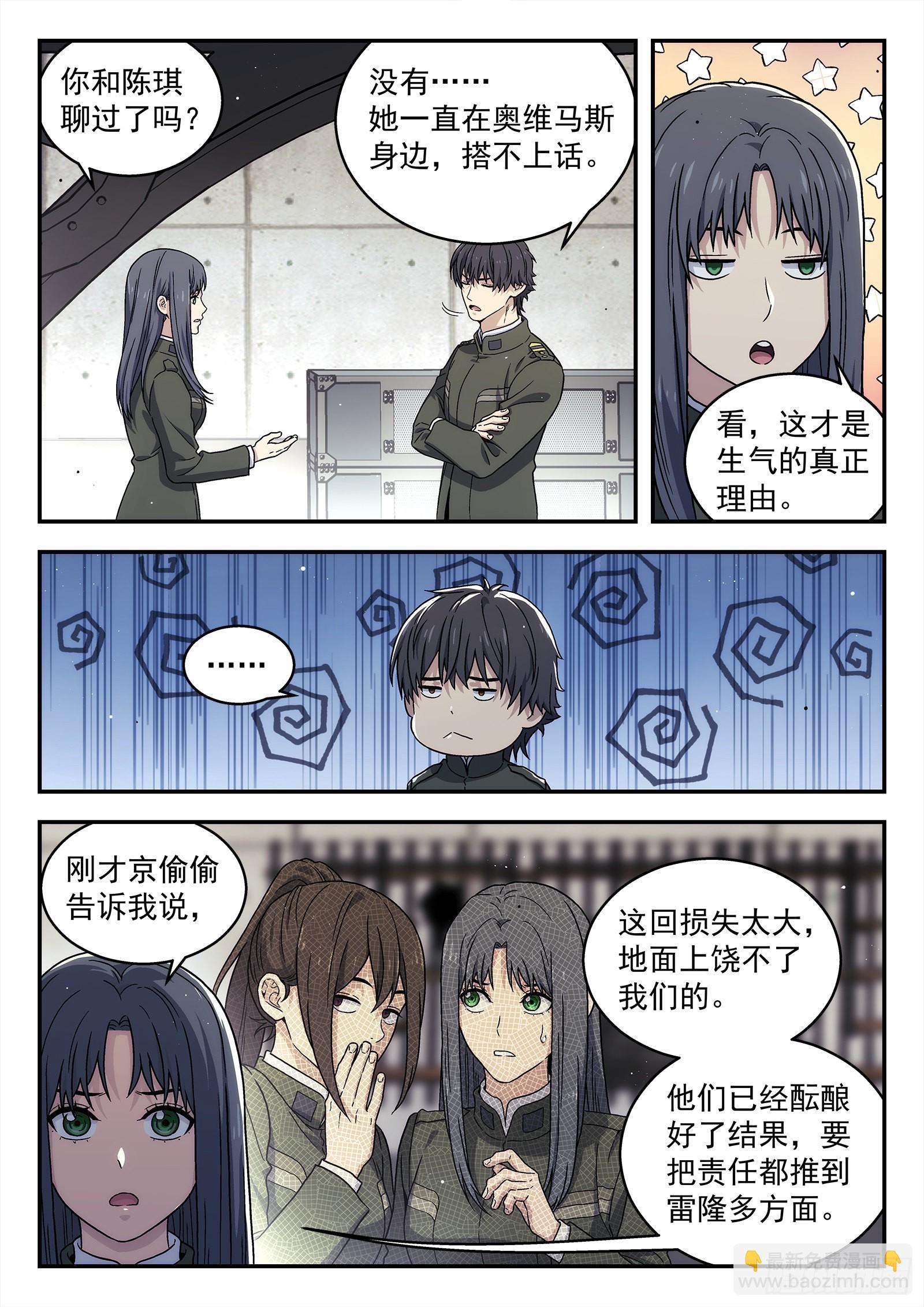 255:小人-第256话