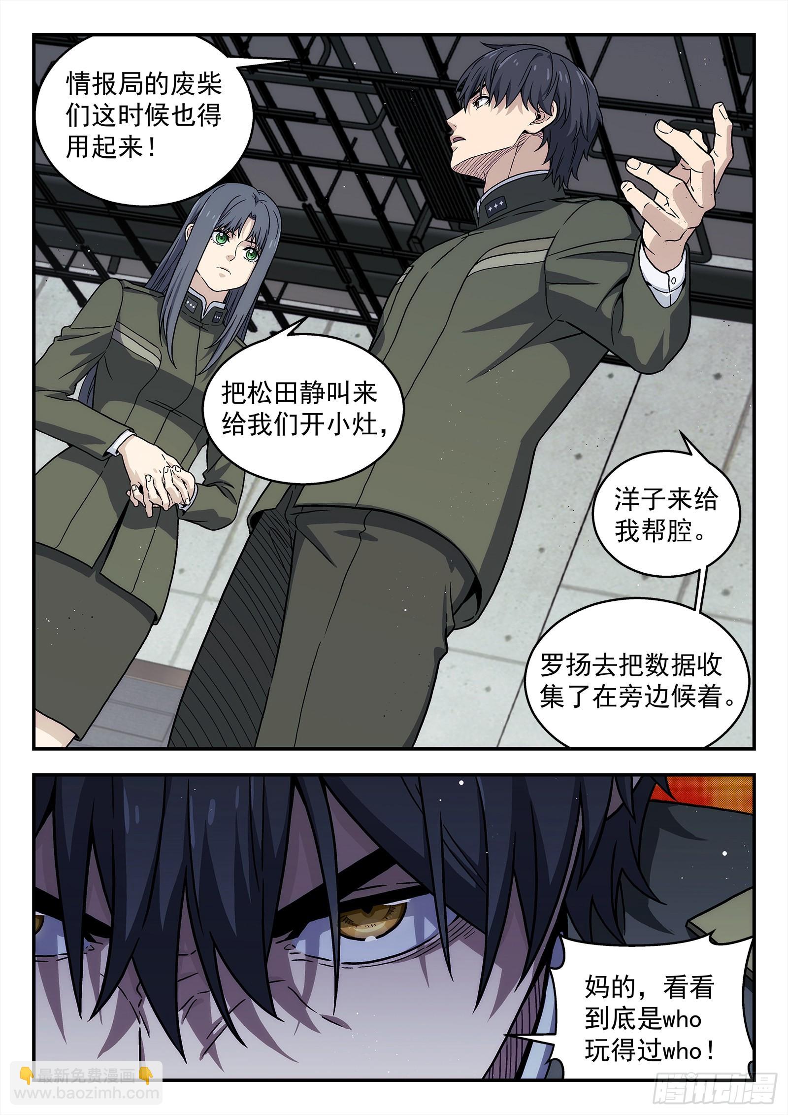 255:小人-第256话