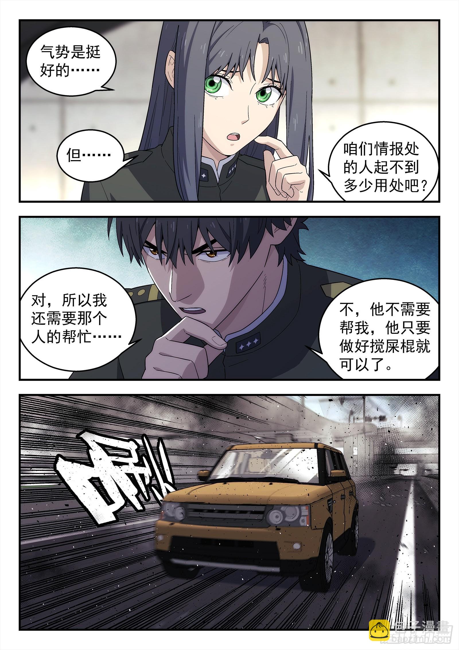 255:小人-第256话