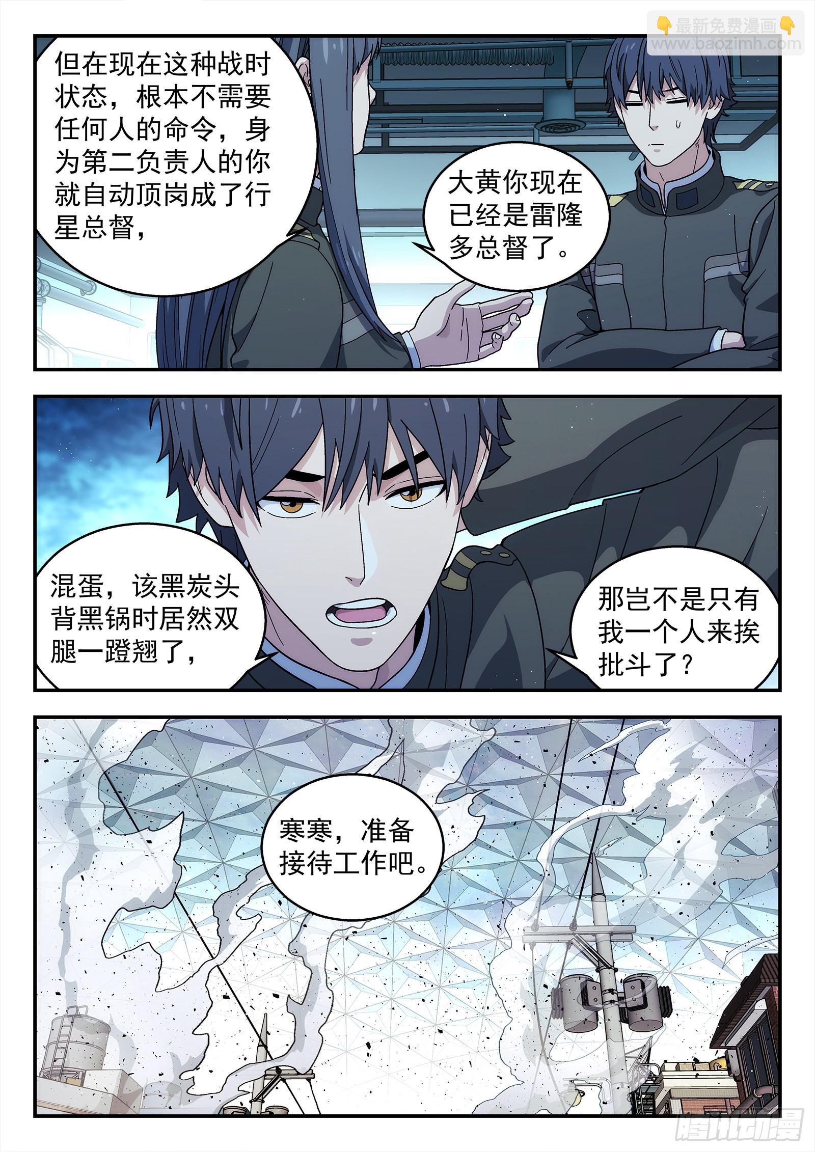 255:小人-第256话