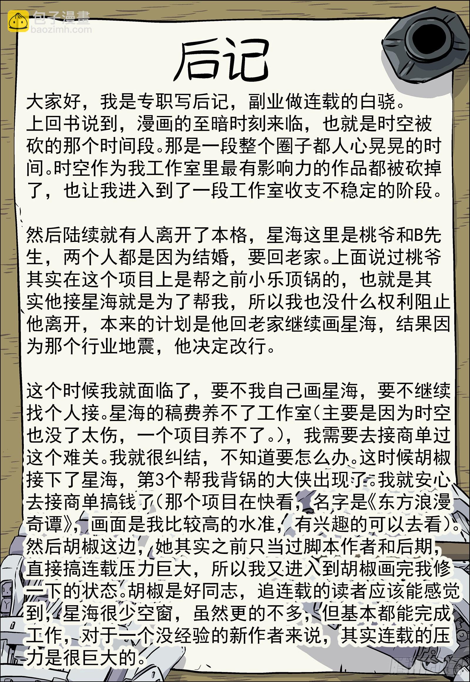 255:小人-第256话