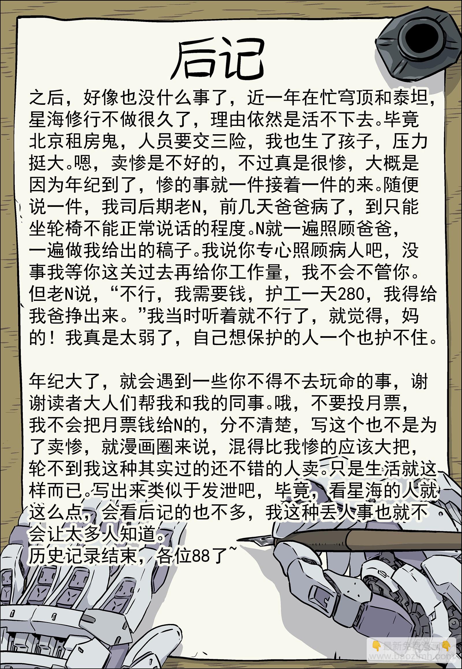 255:小人-第256话