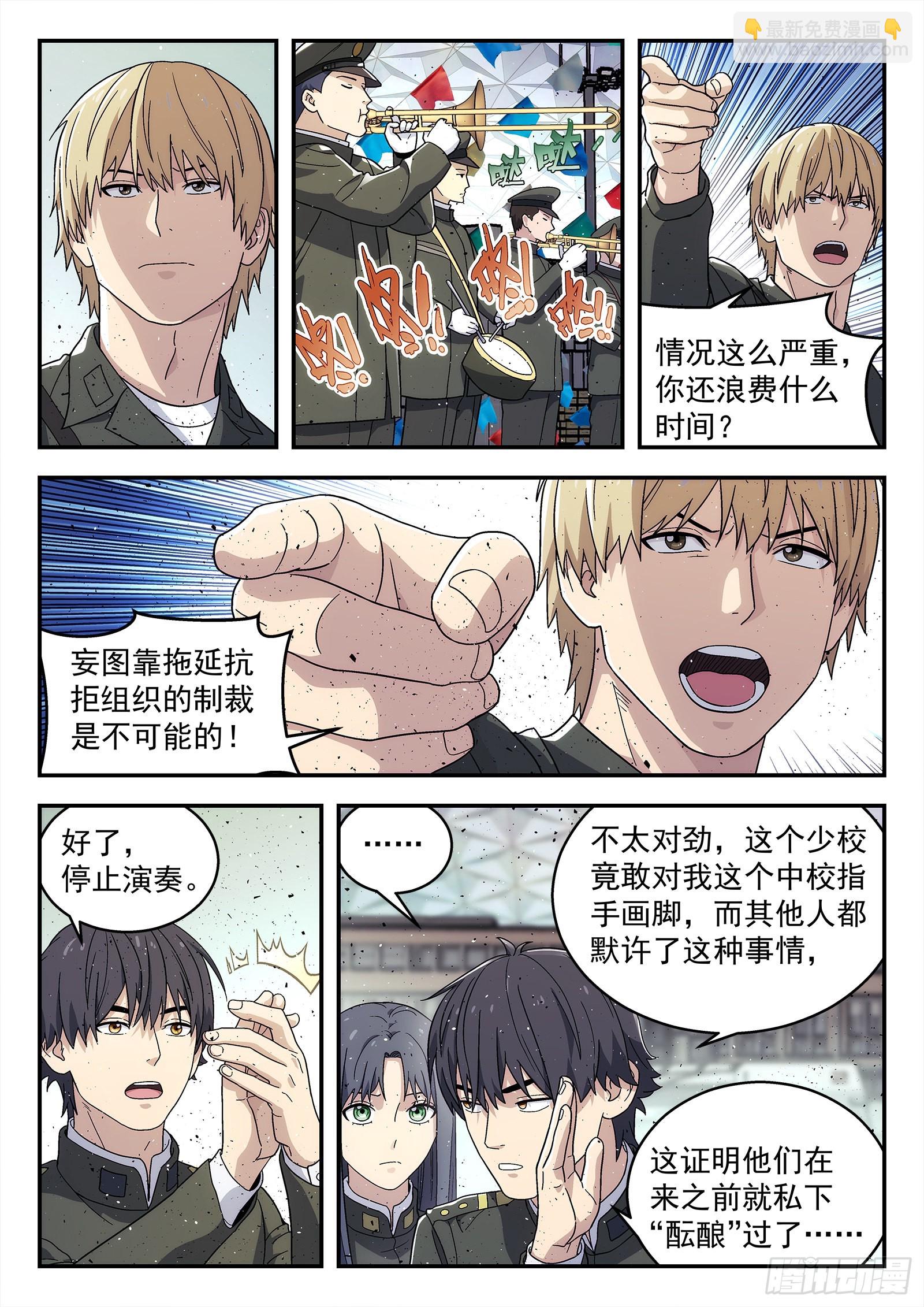 255:小人-第256话