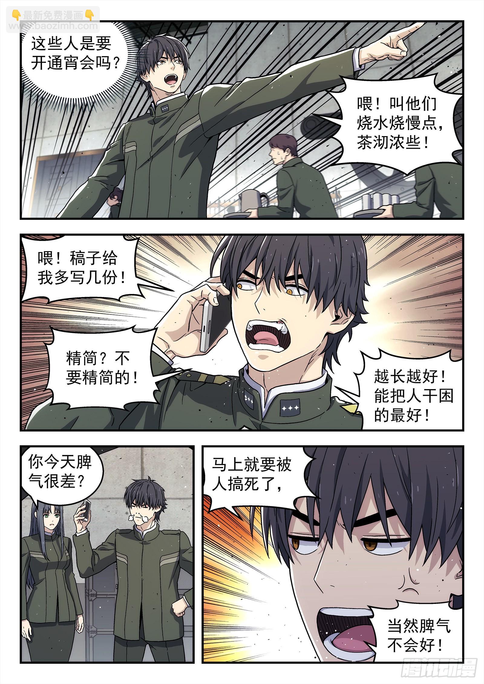 255:小人-第256话