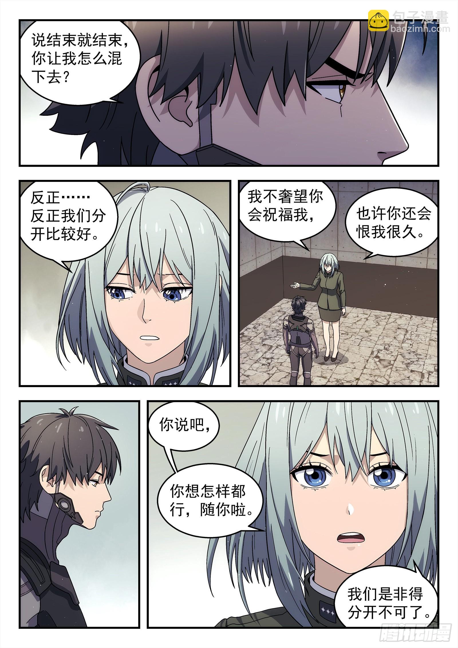 257：表白-第258话