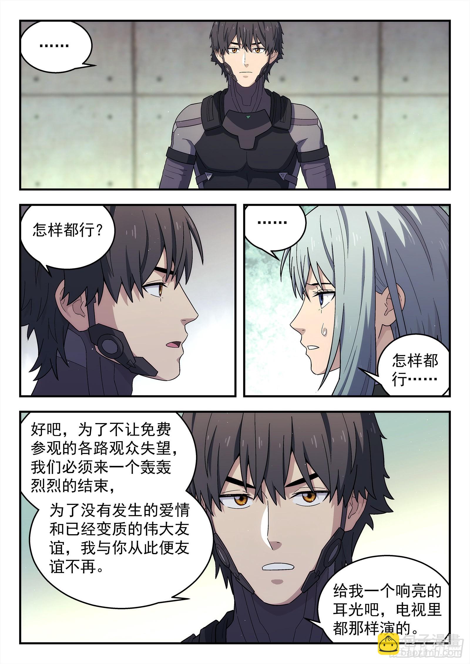 257：表白-第258话