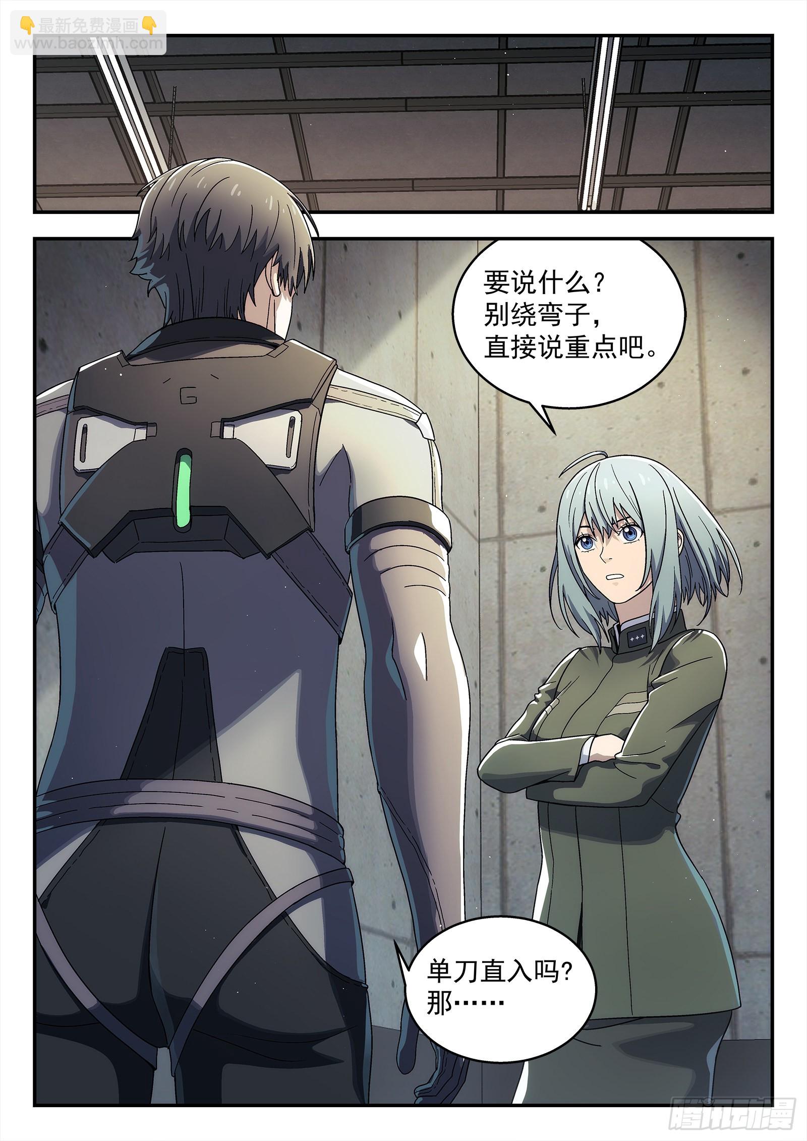 257：表白-第258话