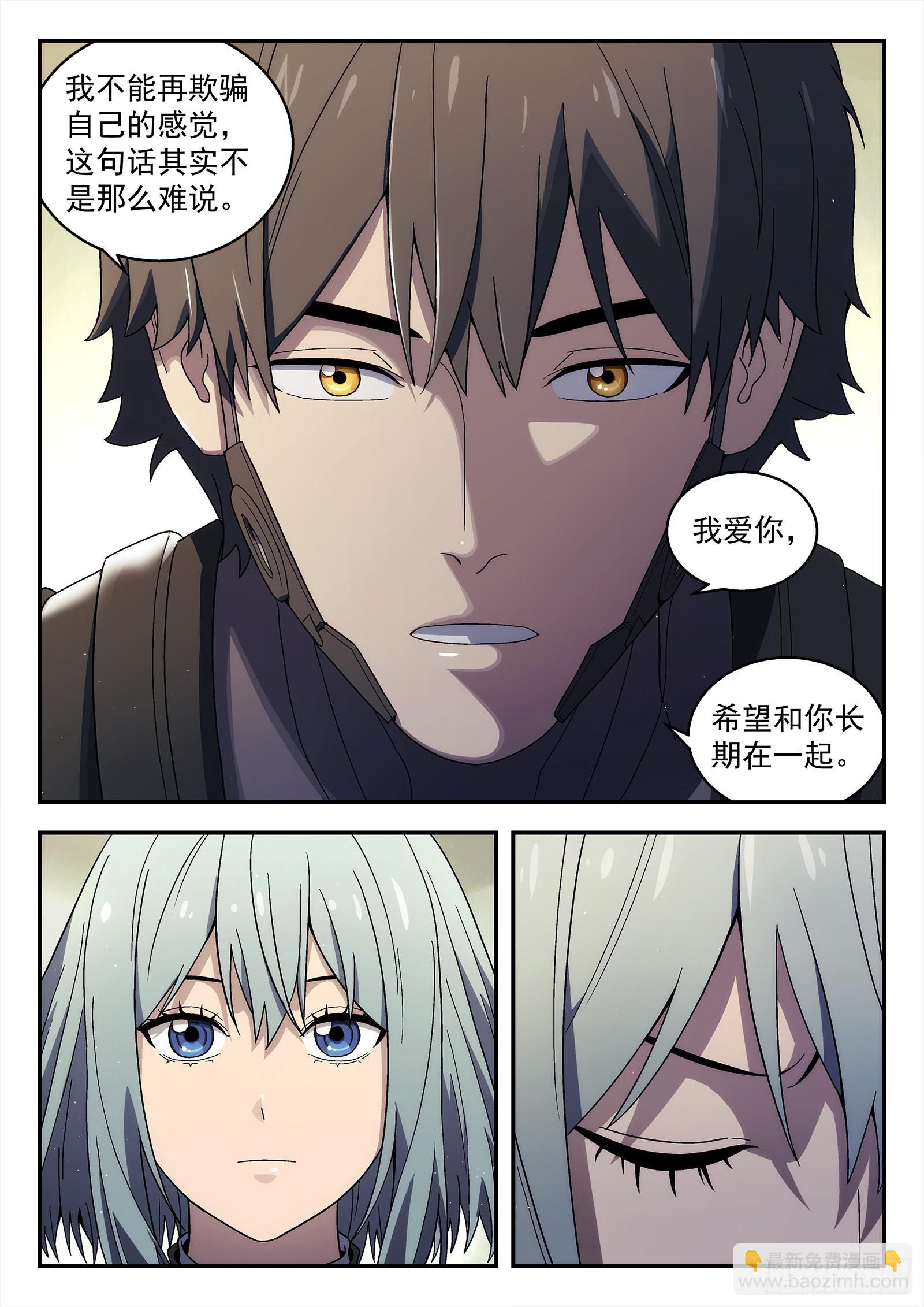 257：表白-第258话