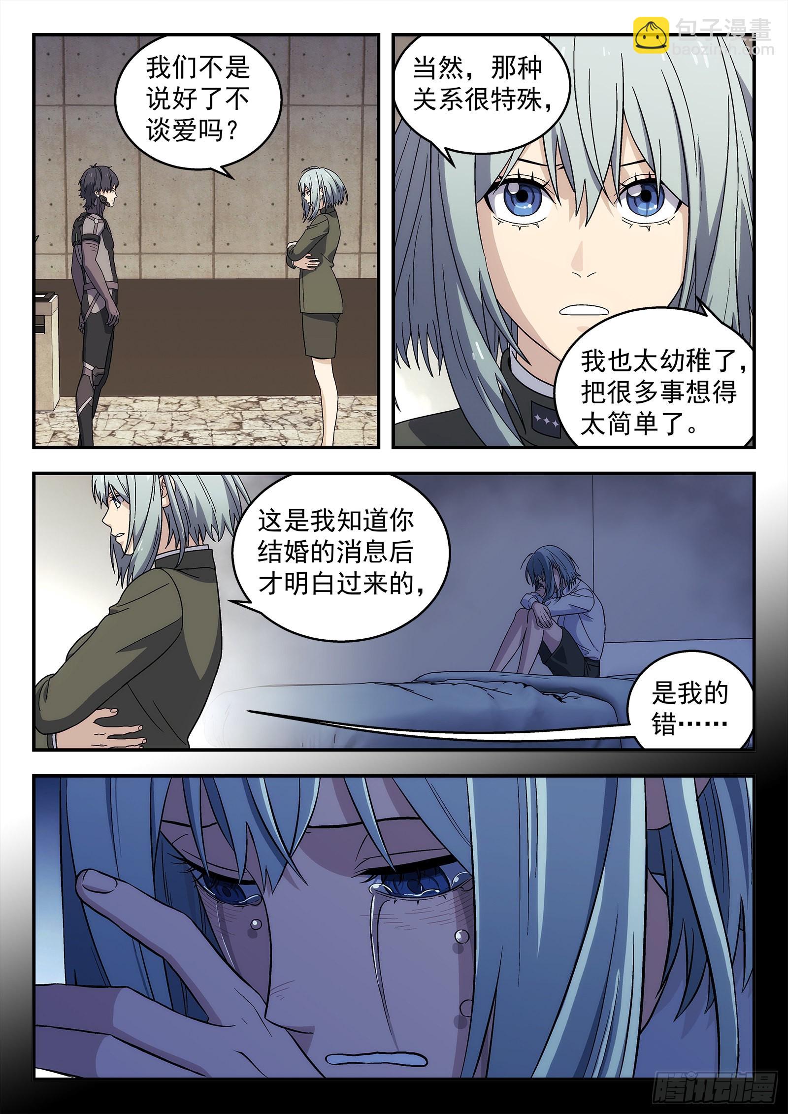 257：表白-第258话