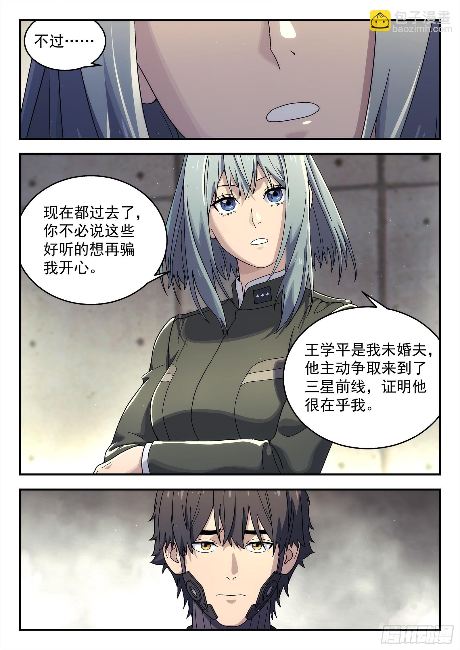 257：表白-第258话