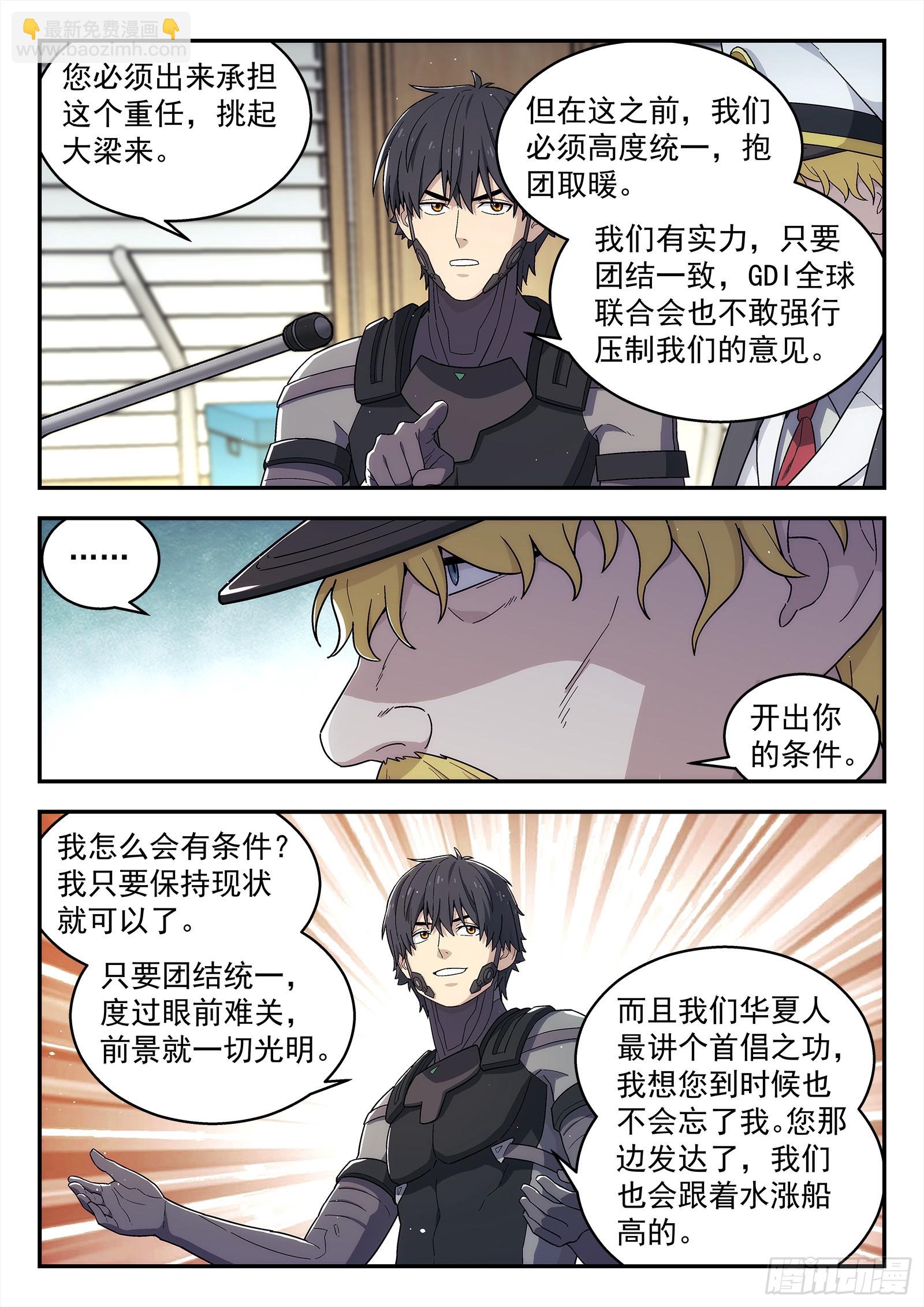 259：转折-第260话