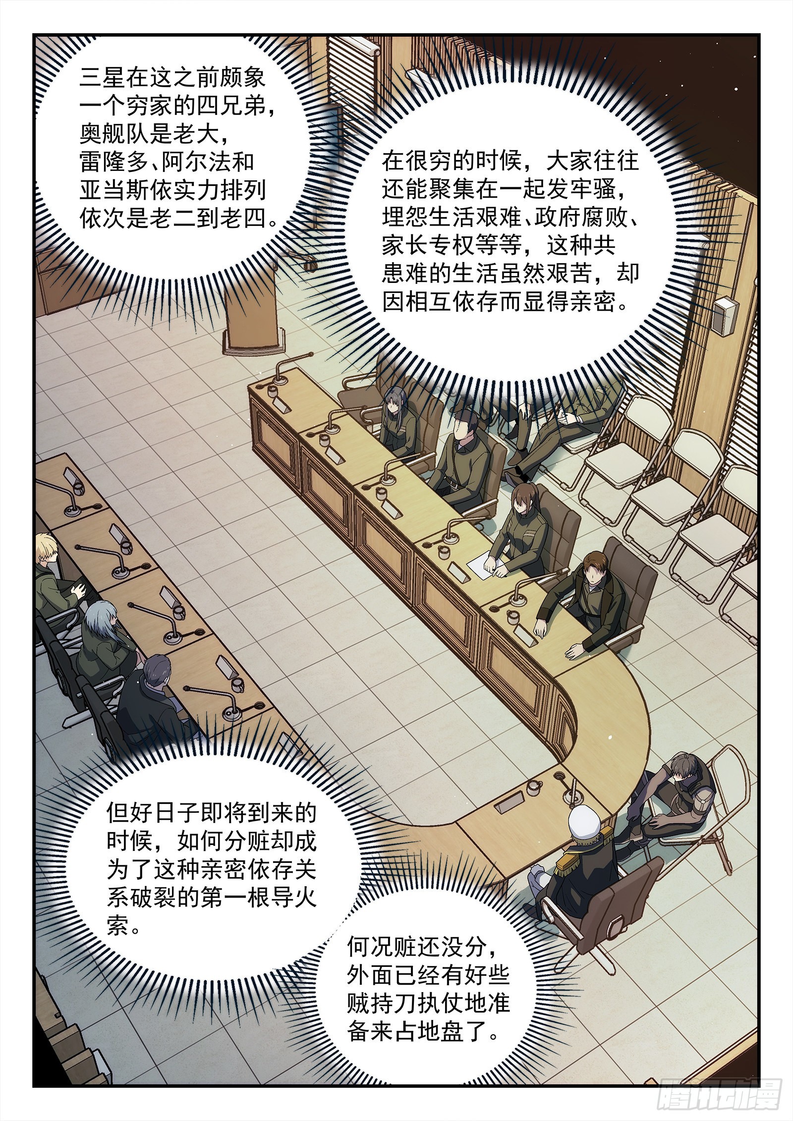 259：转折-第260话