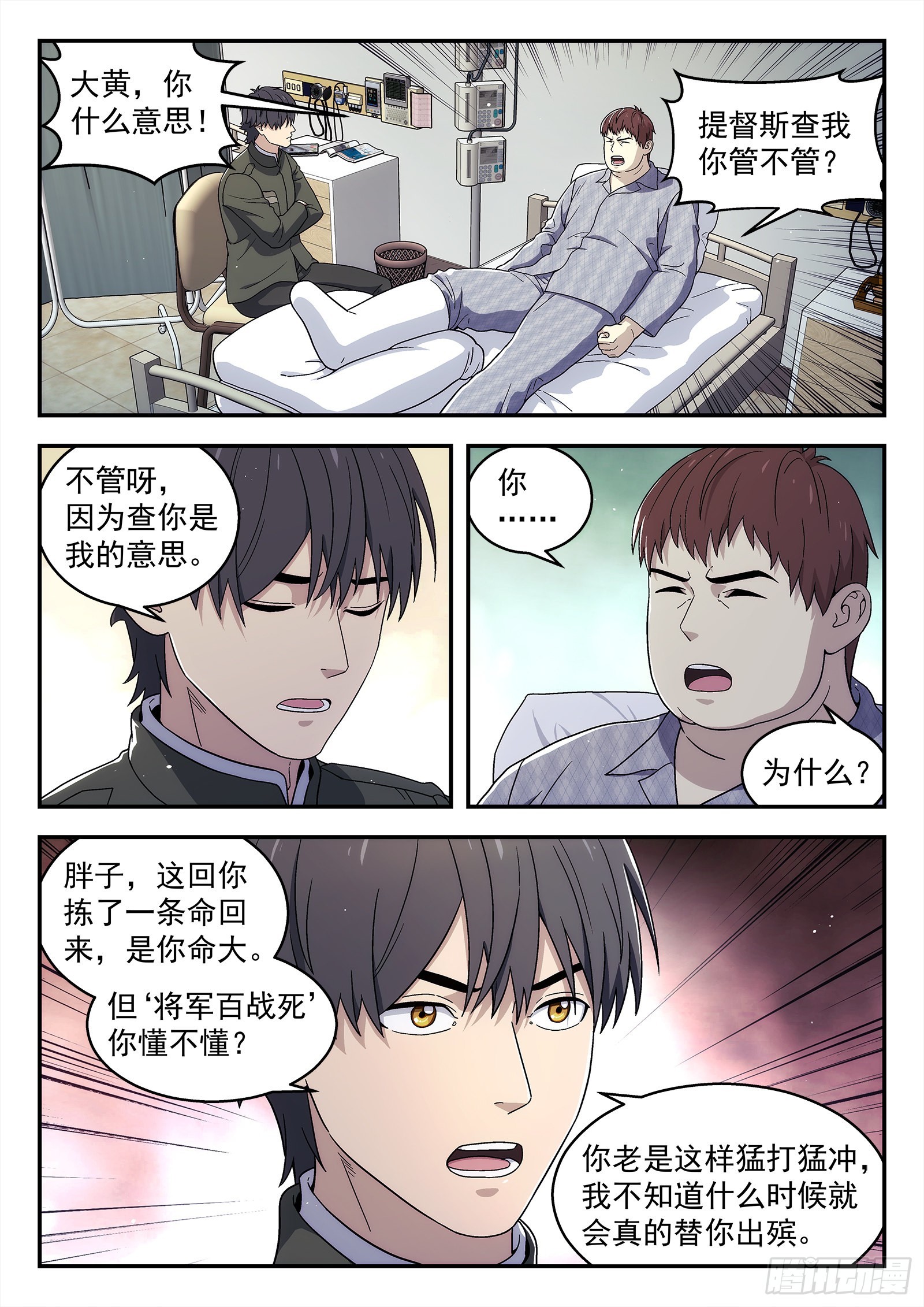 261:势力-第262话