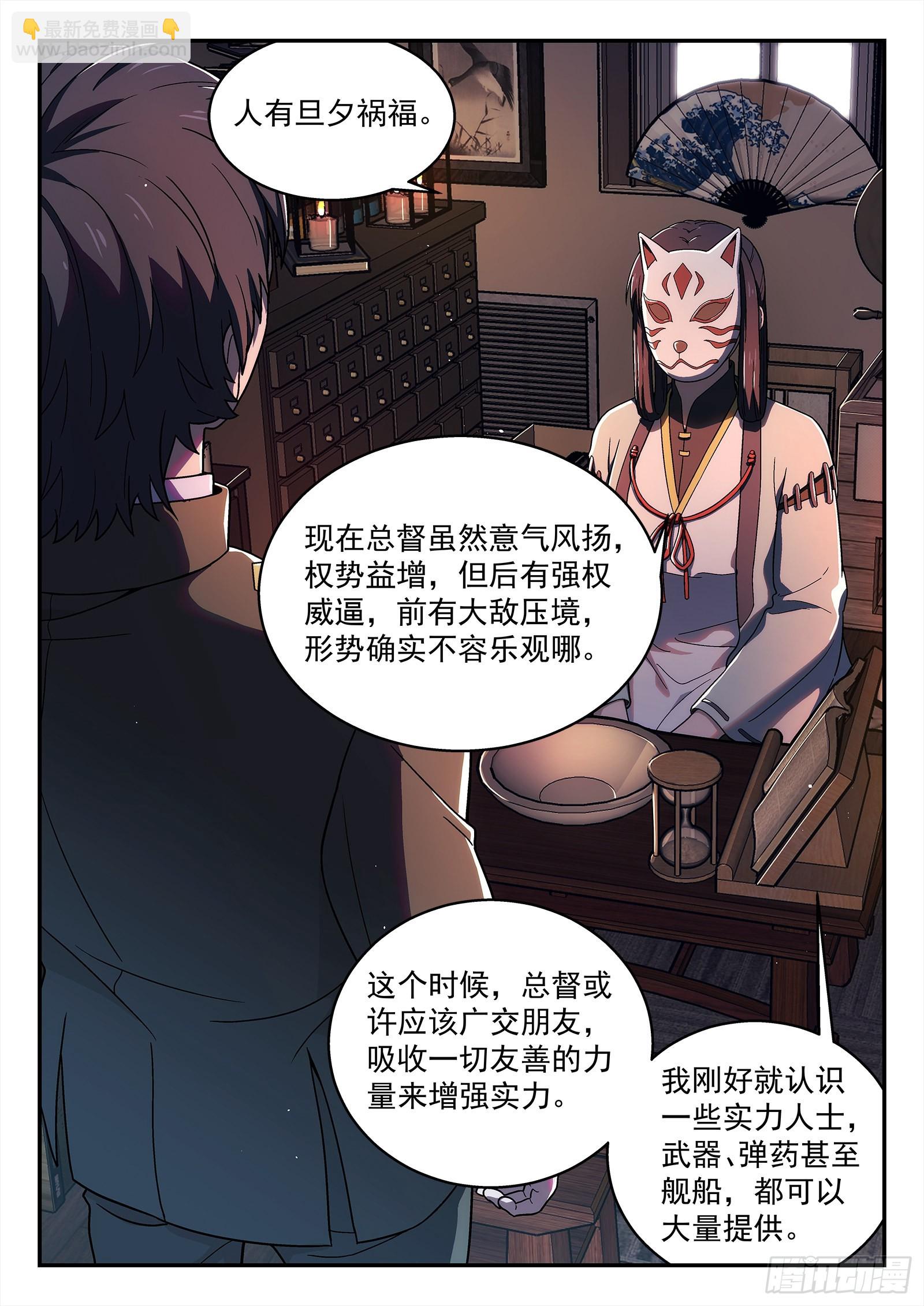 261:势力-第262话