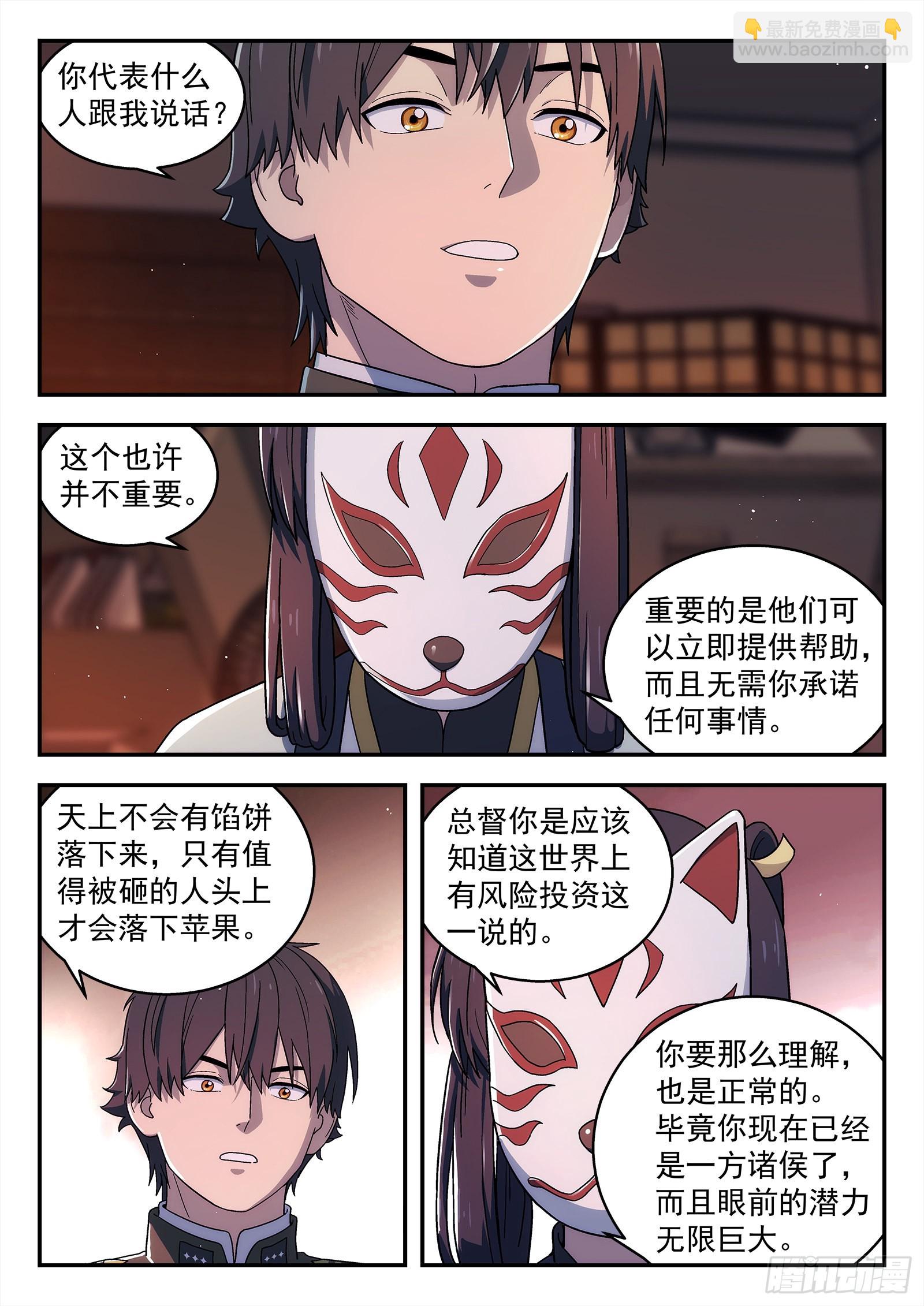 261:势力-第262话