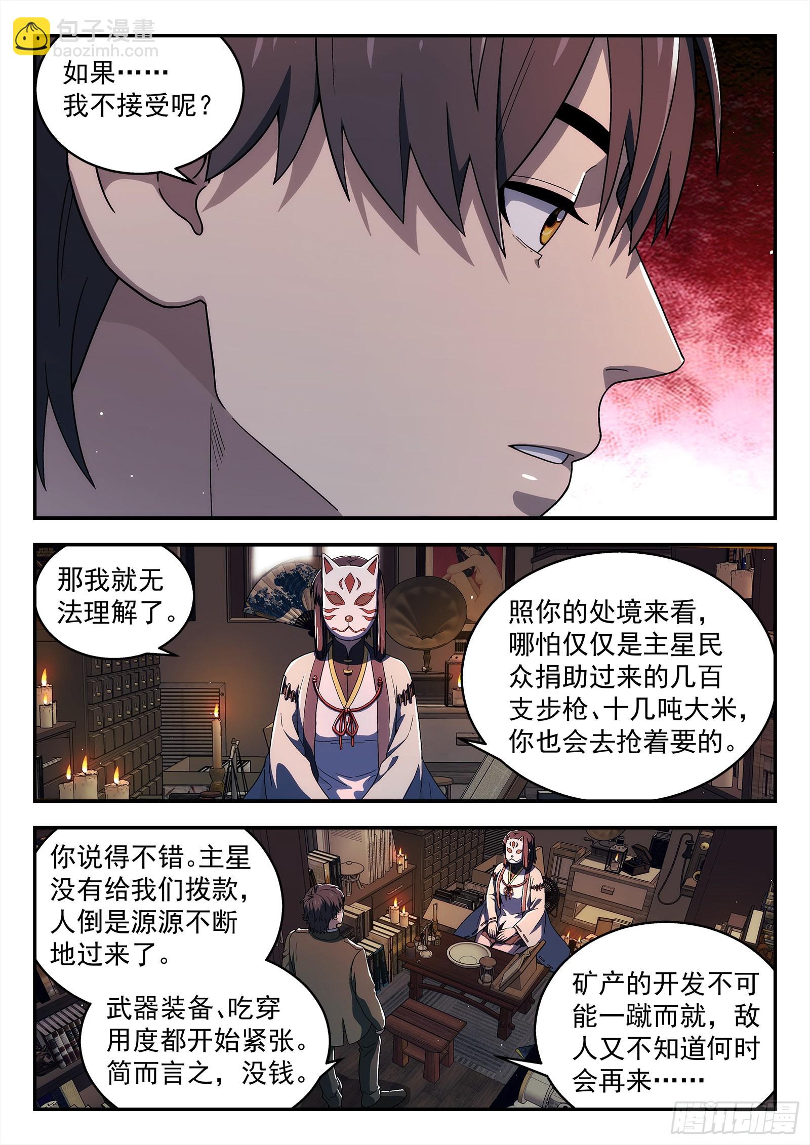 261:势力-第262话