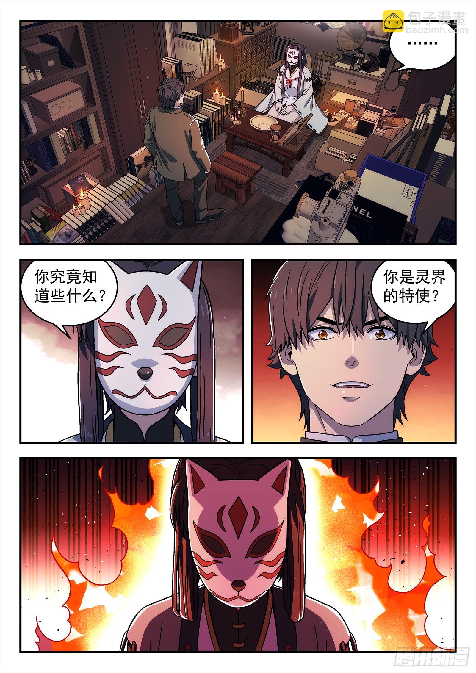 261:势力-第262话