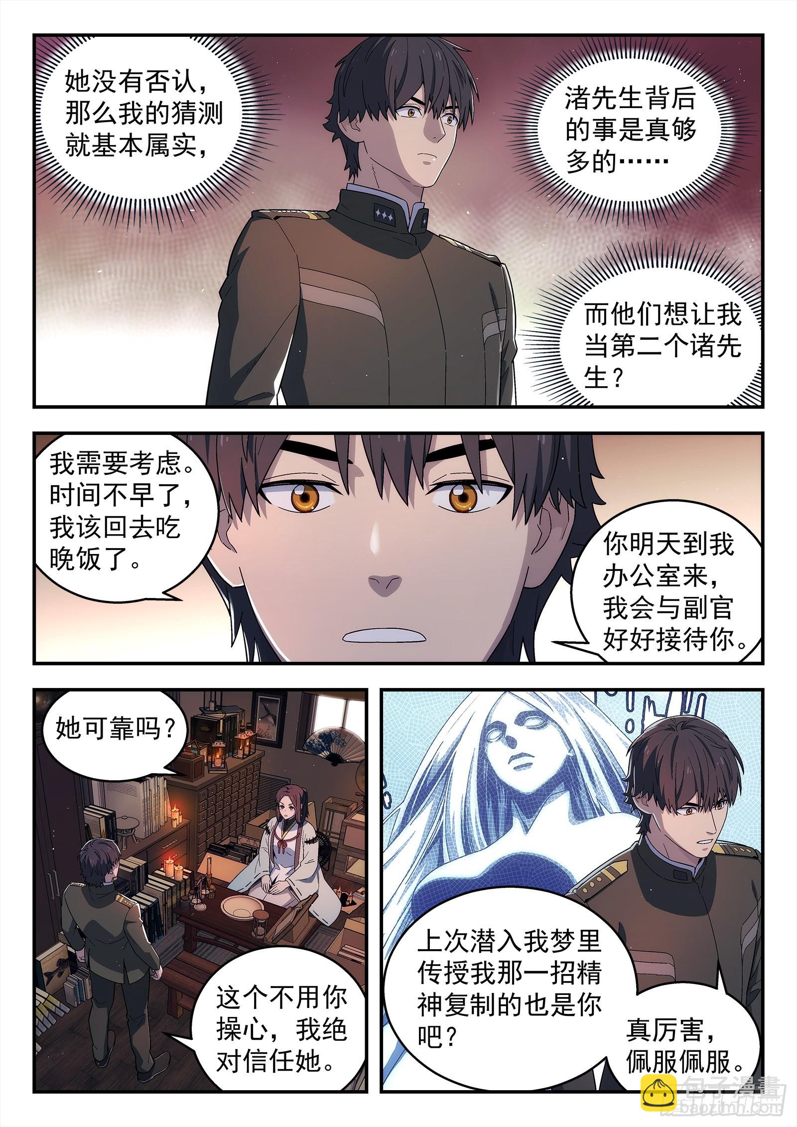 261:势力-第262话