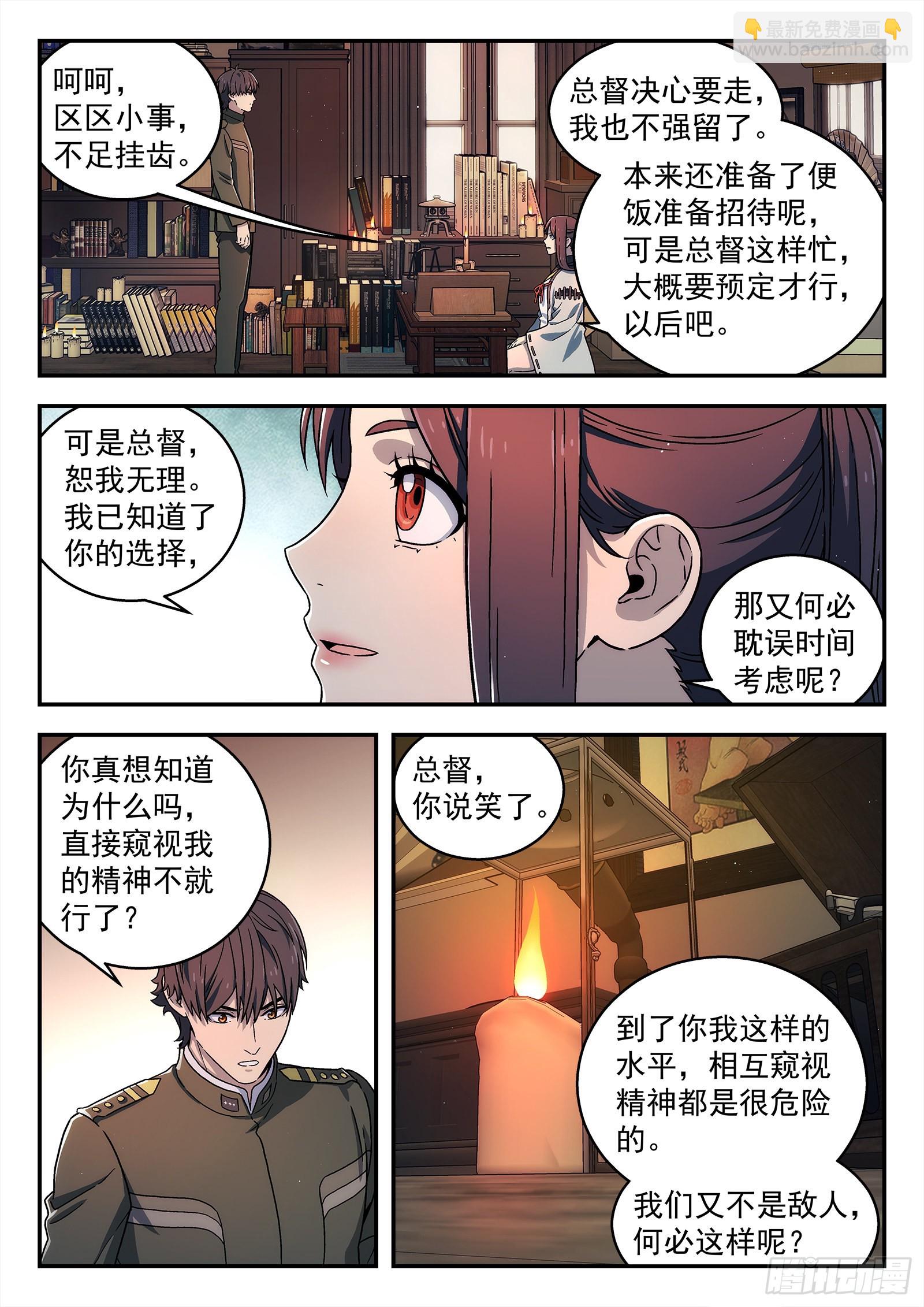 261:势力-第262话