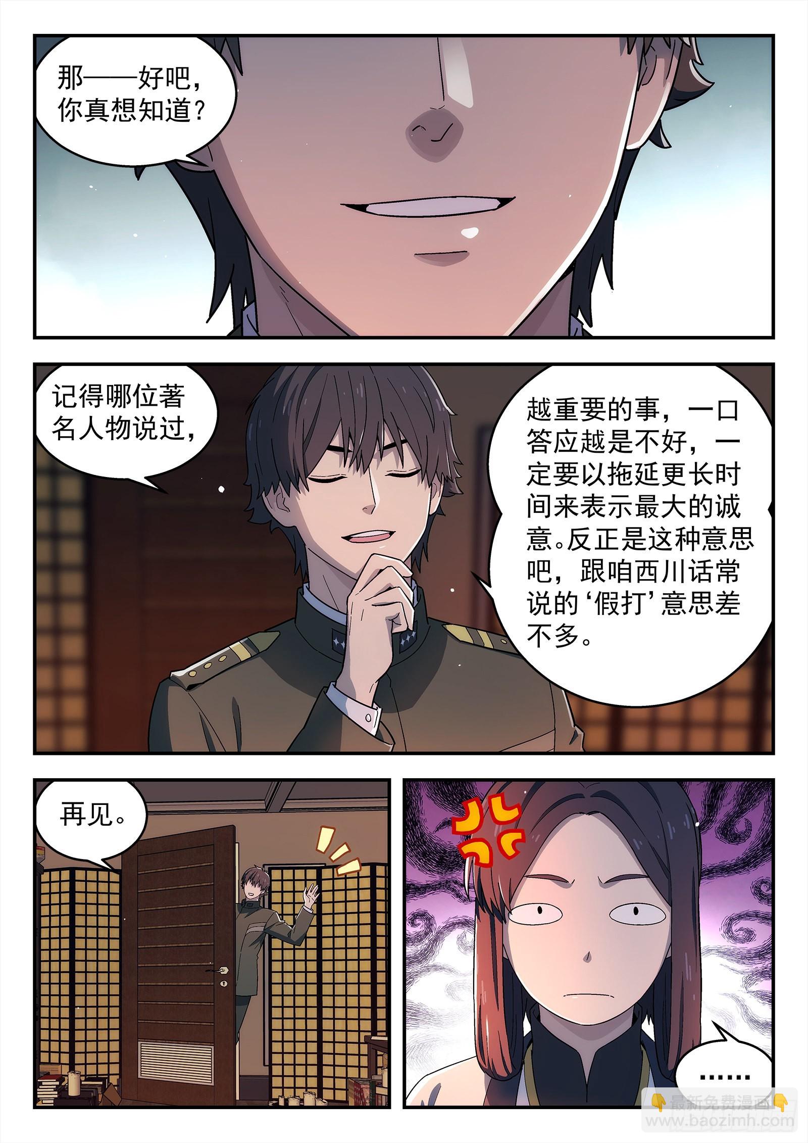 261:势力-第262话