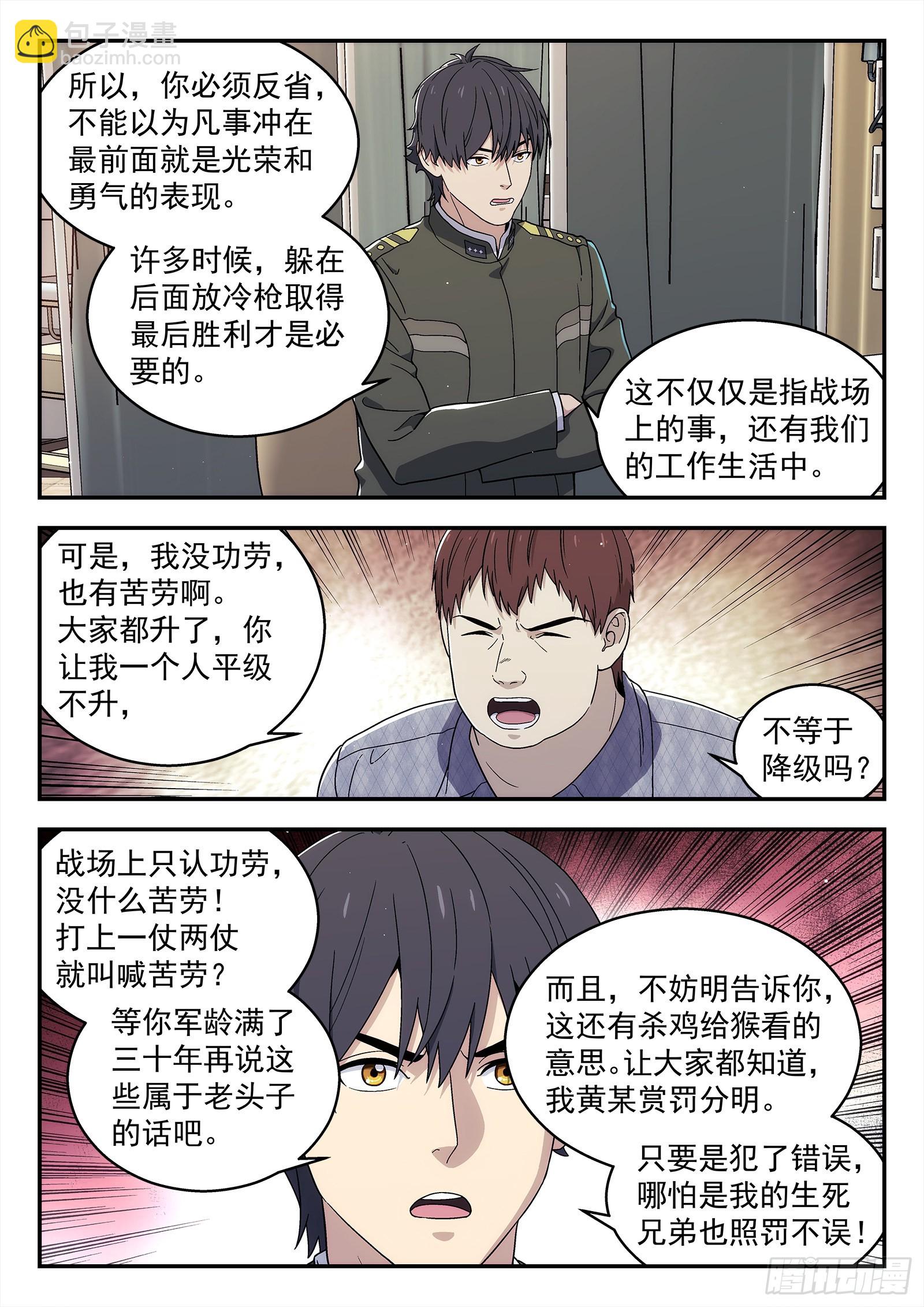 261:势力-第262话