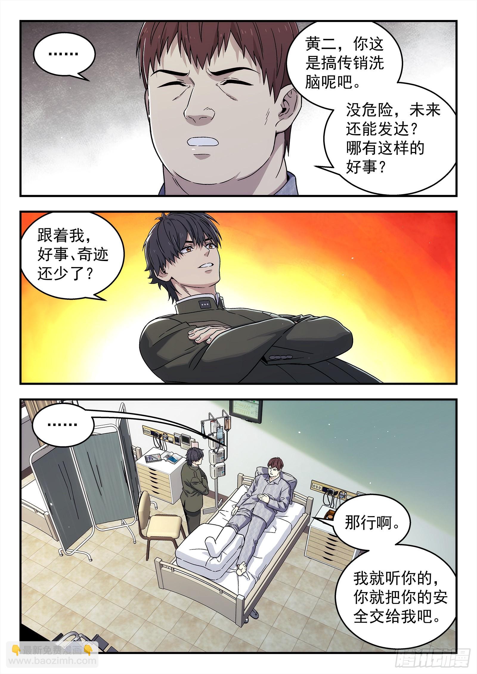 261:势力-第262话