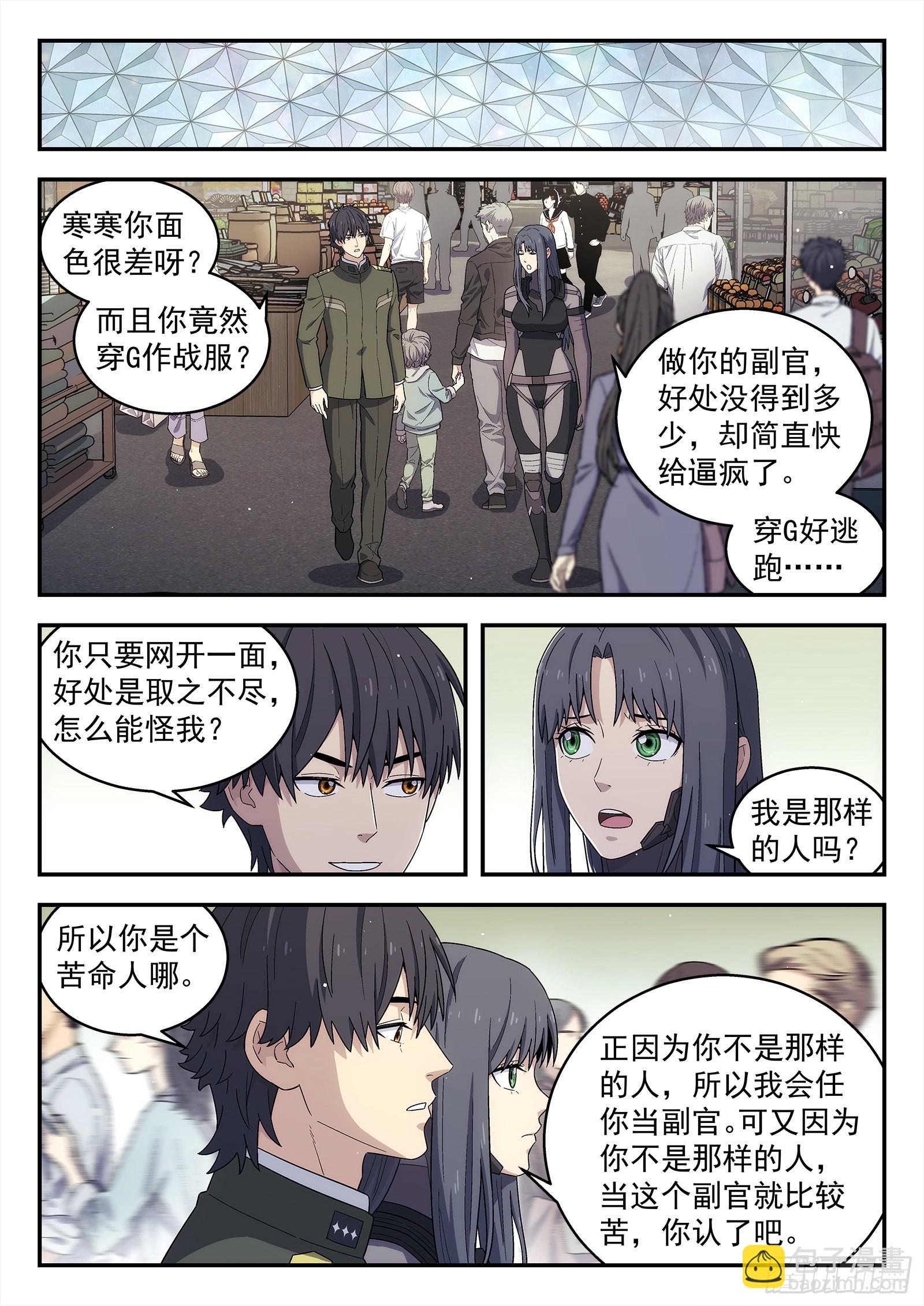 261:势力-第262话