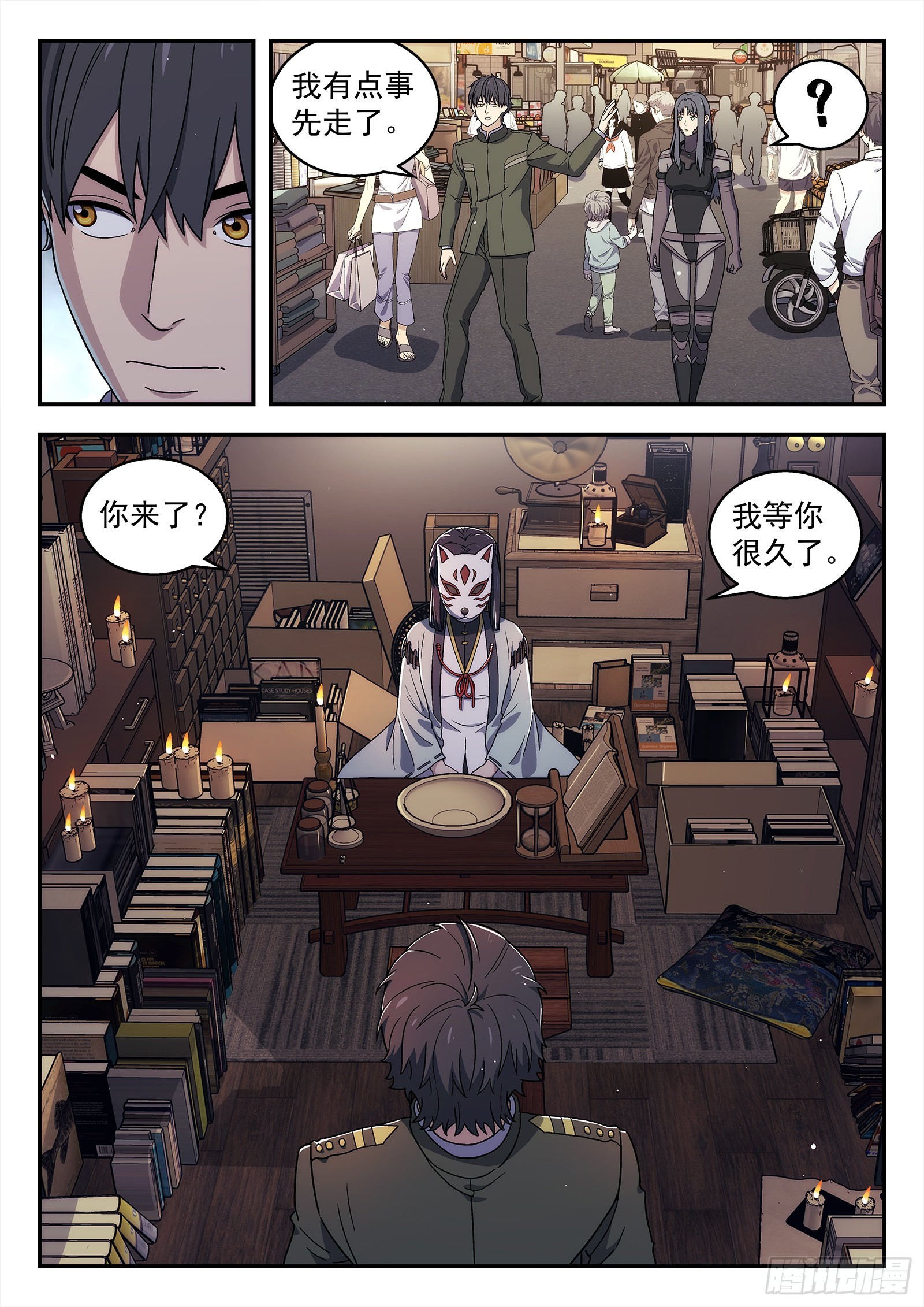 261:势力-第262话