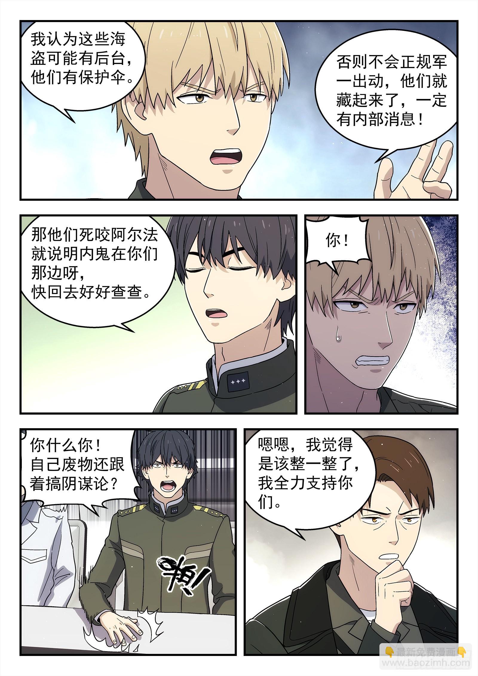 263：敌舰-第264话