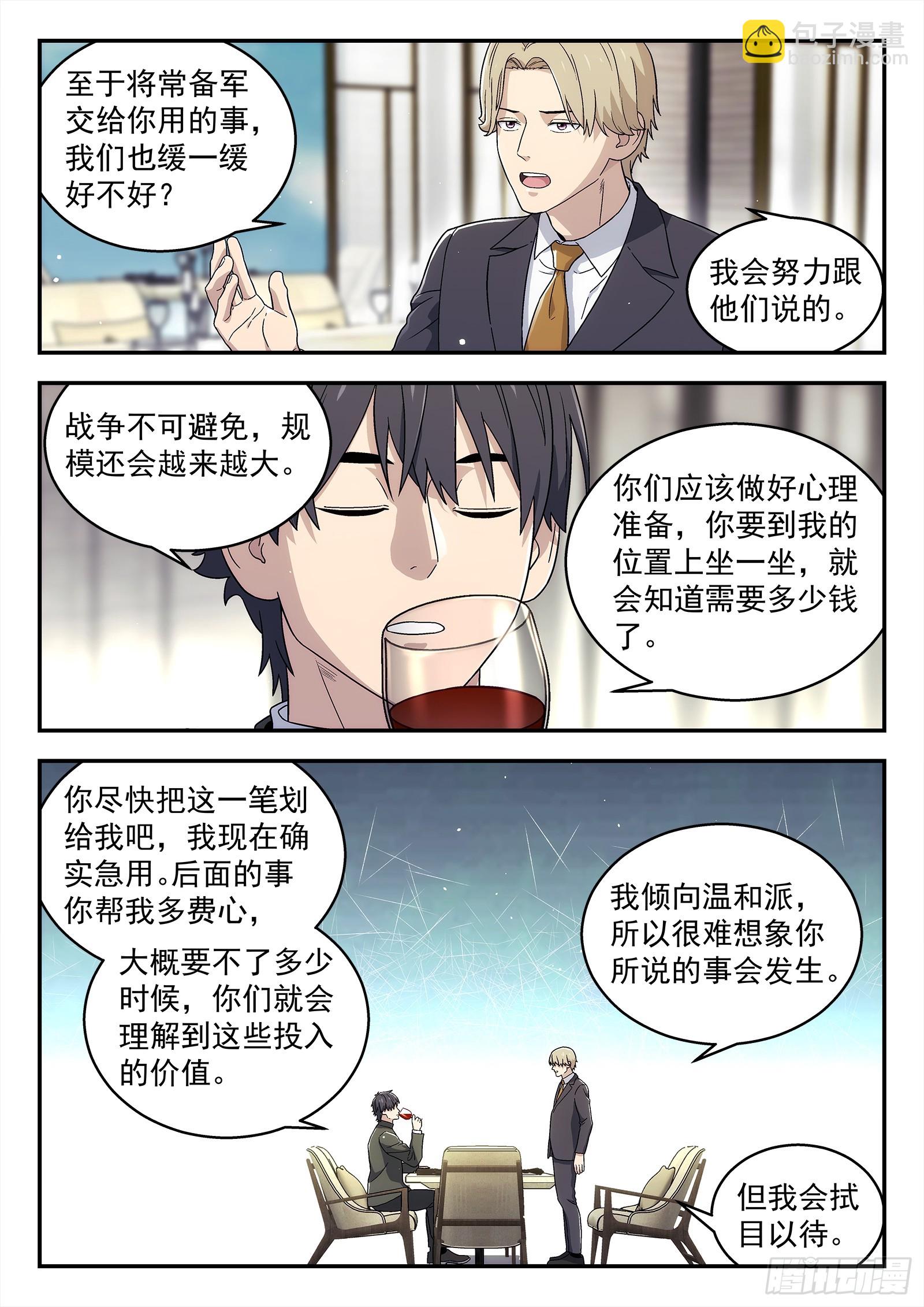 265:老同学-第266话