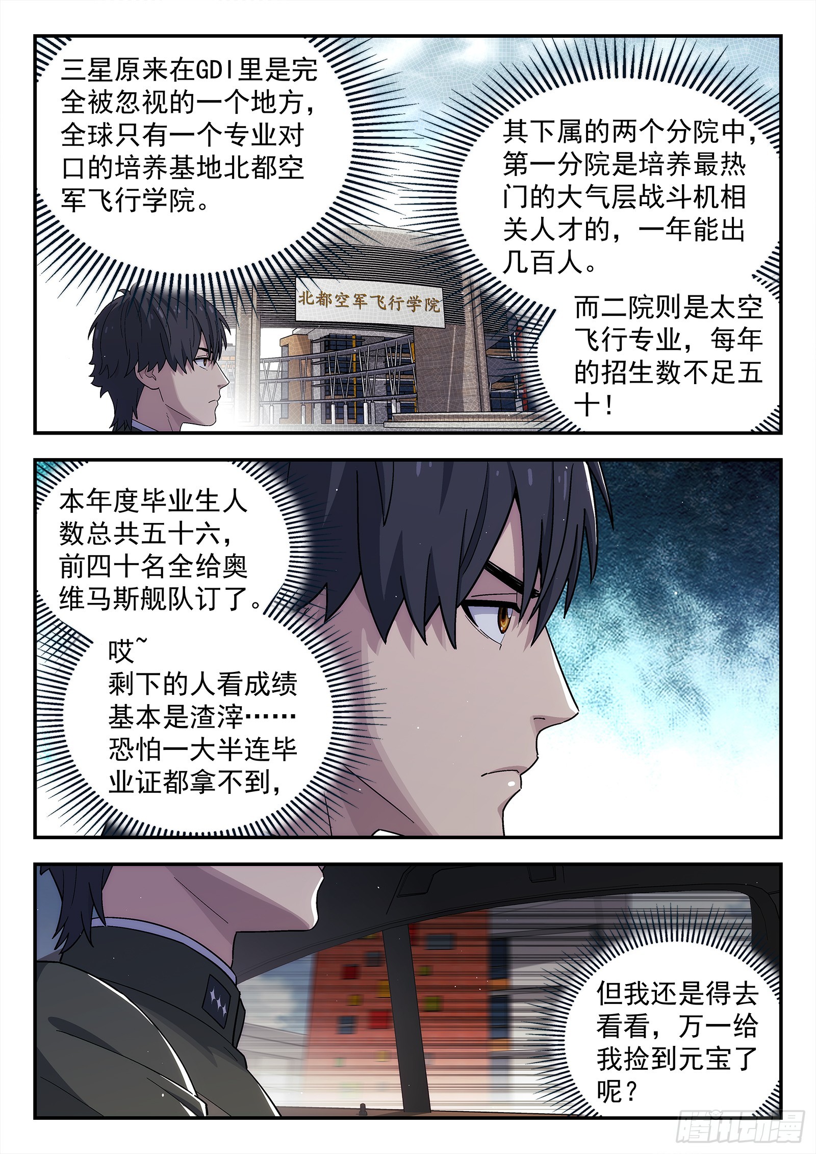 265:老同学-第266话