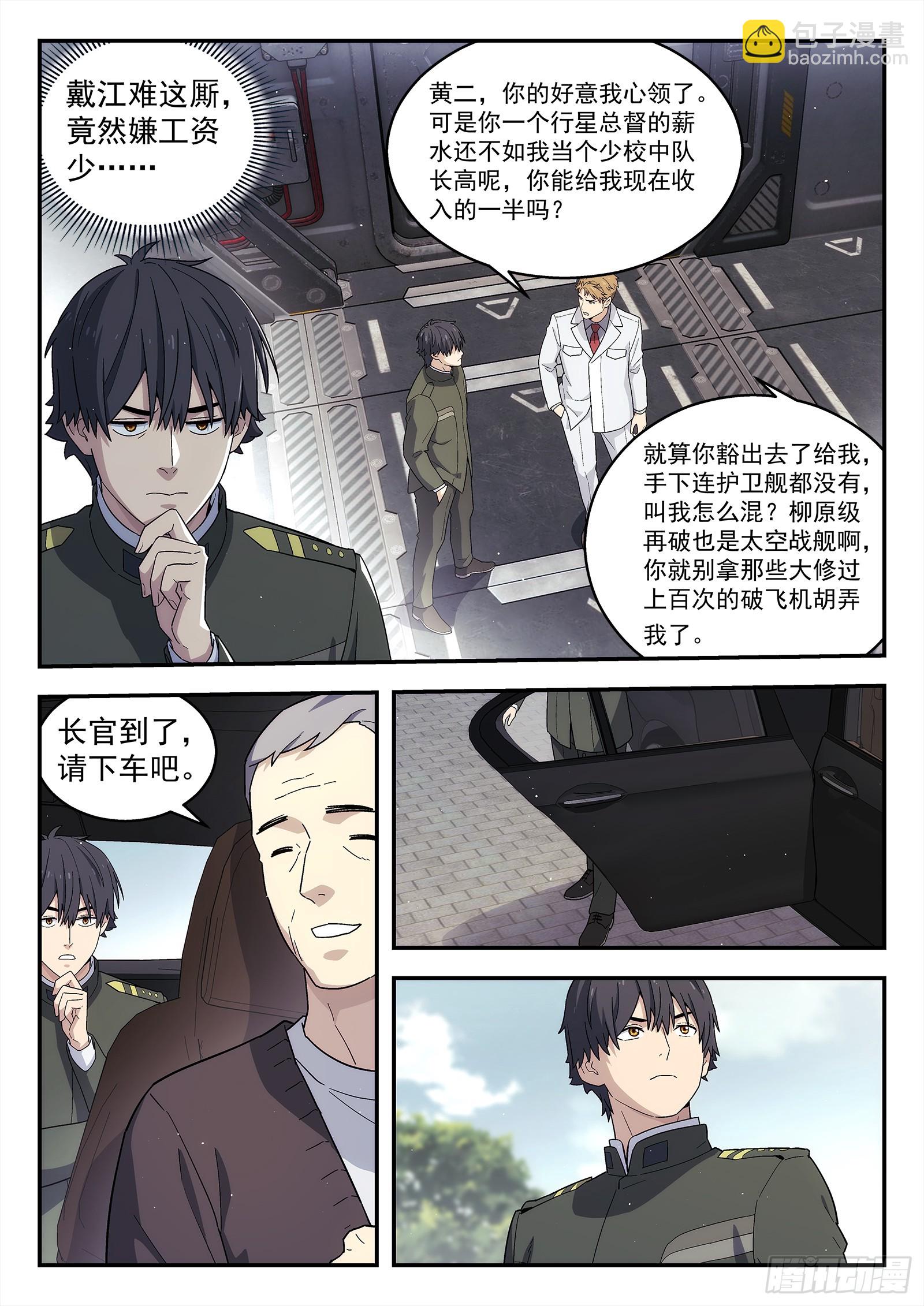 265:老同学-第266话