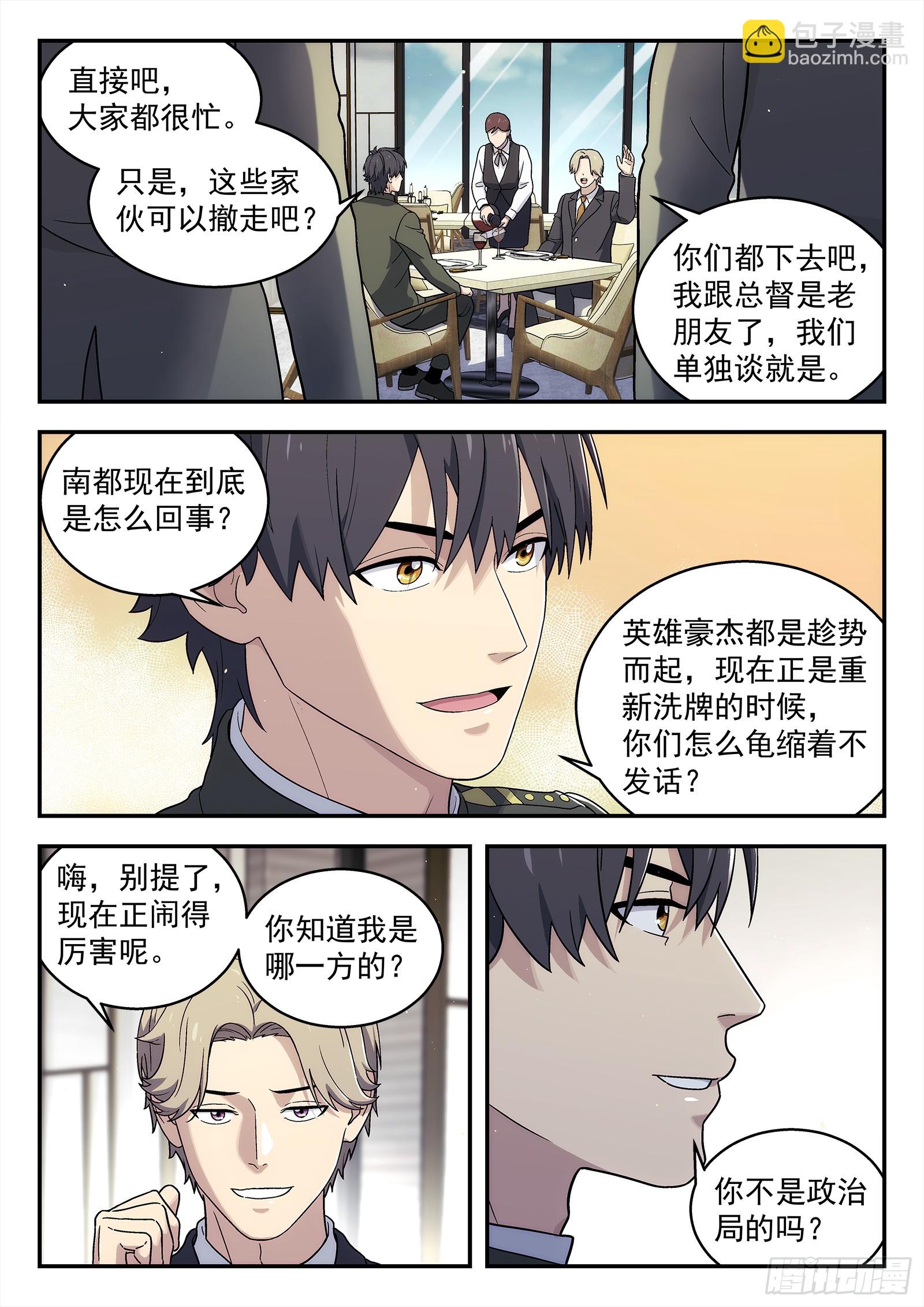 265:老同学-第266话