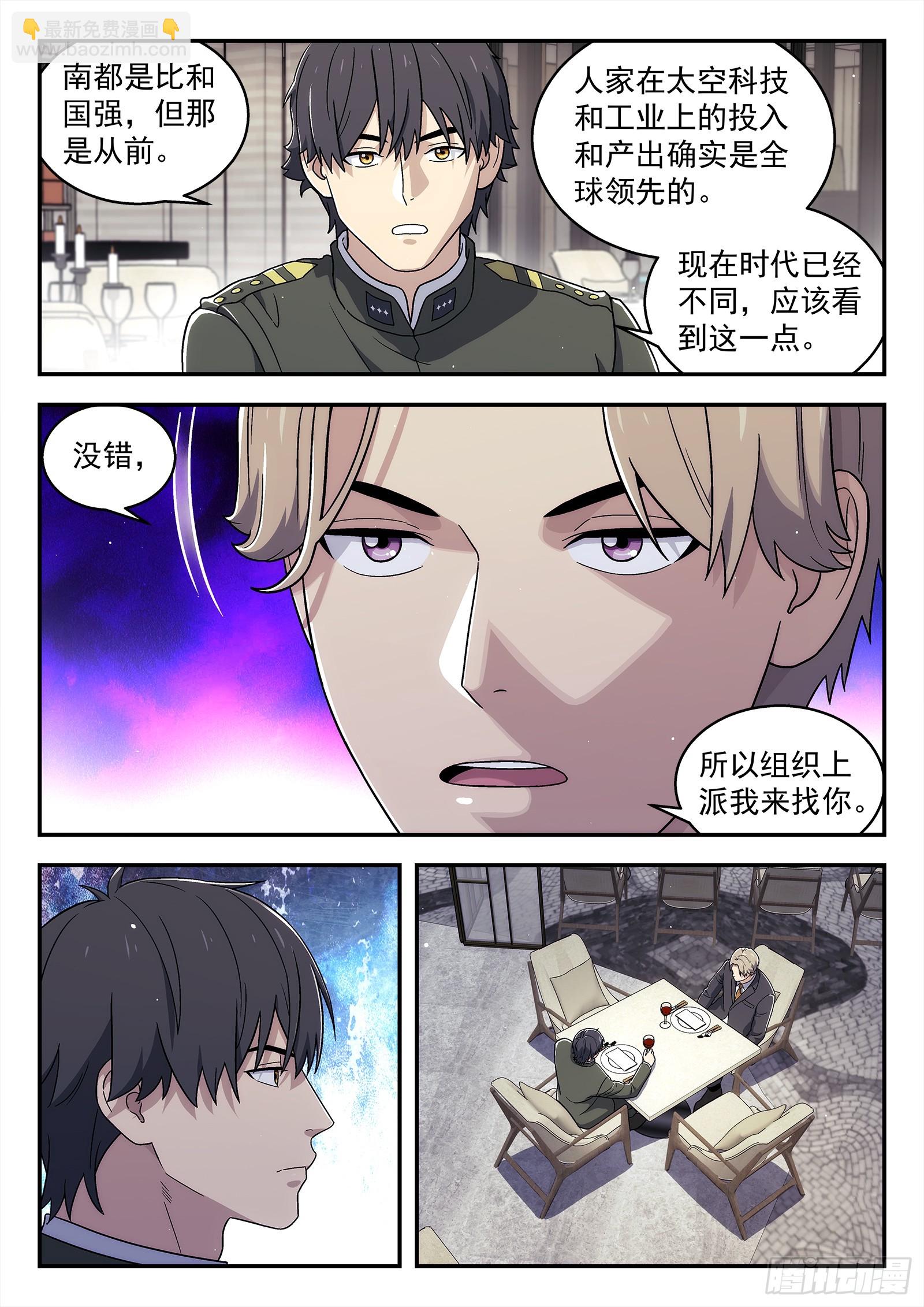 265:老同学-第266话