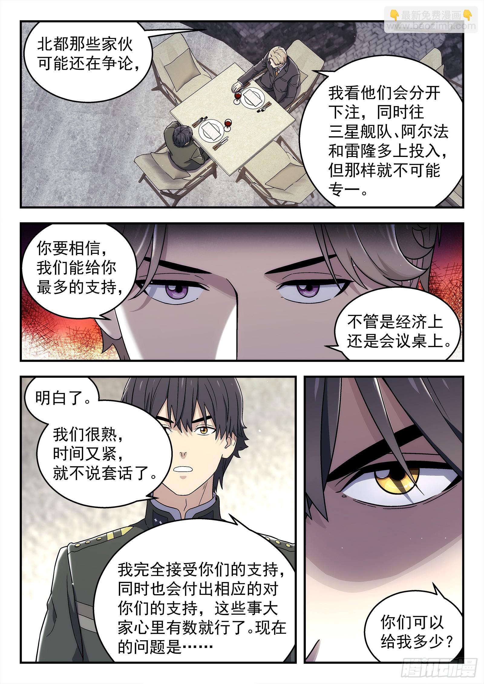 265:老同学-第266话