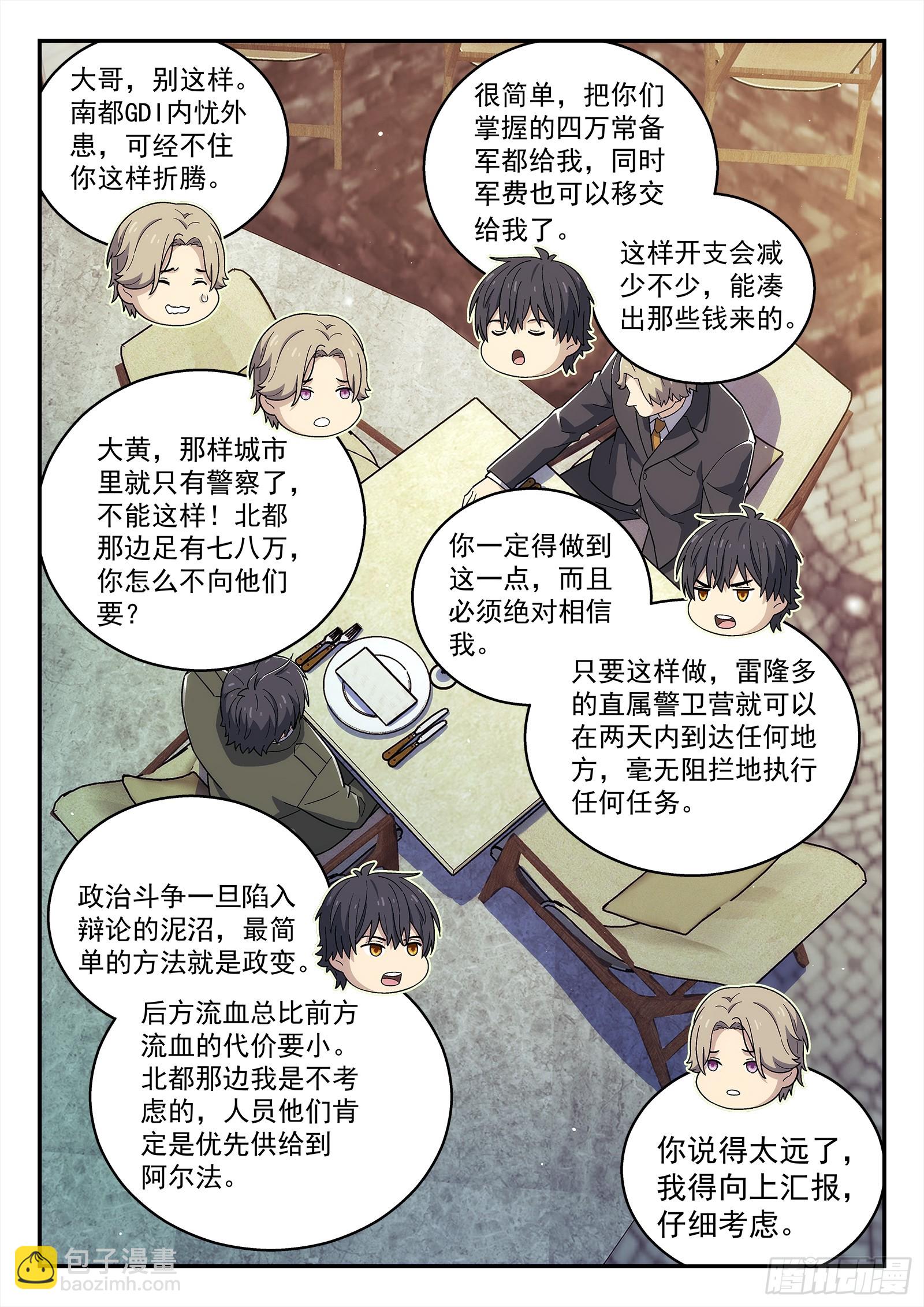 265:老同学-第266话