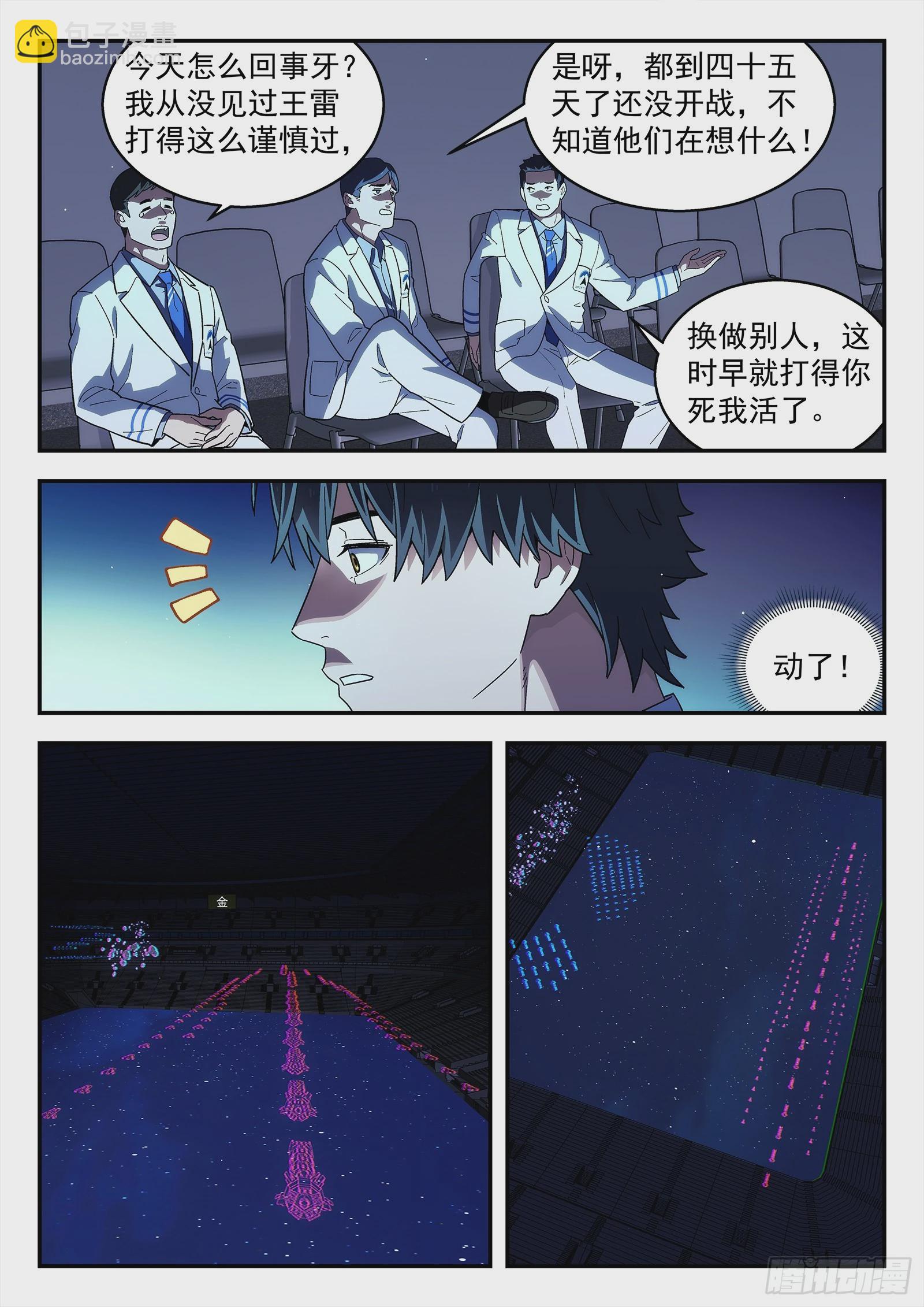 267：比赛-第268话