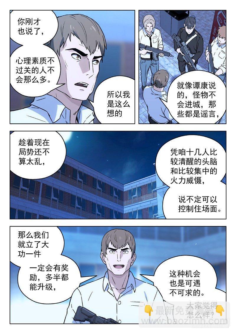 28：暴动升级-第28话