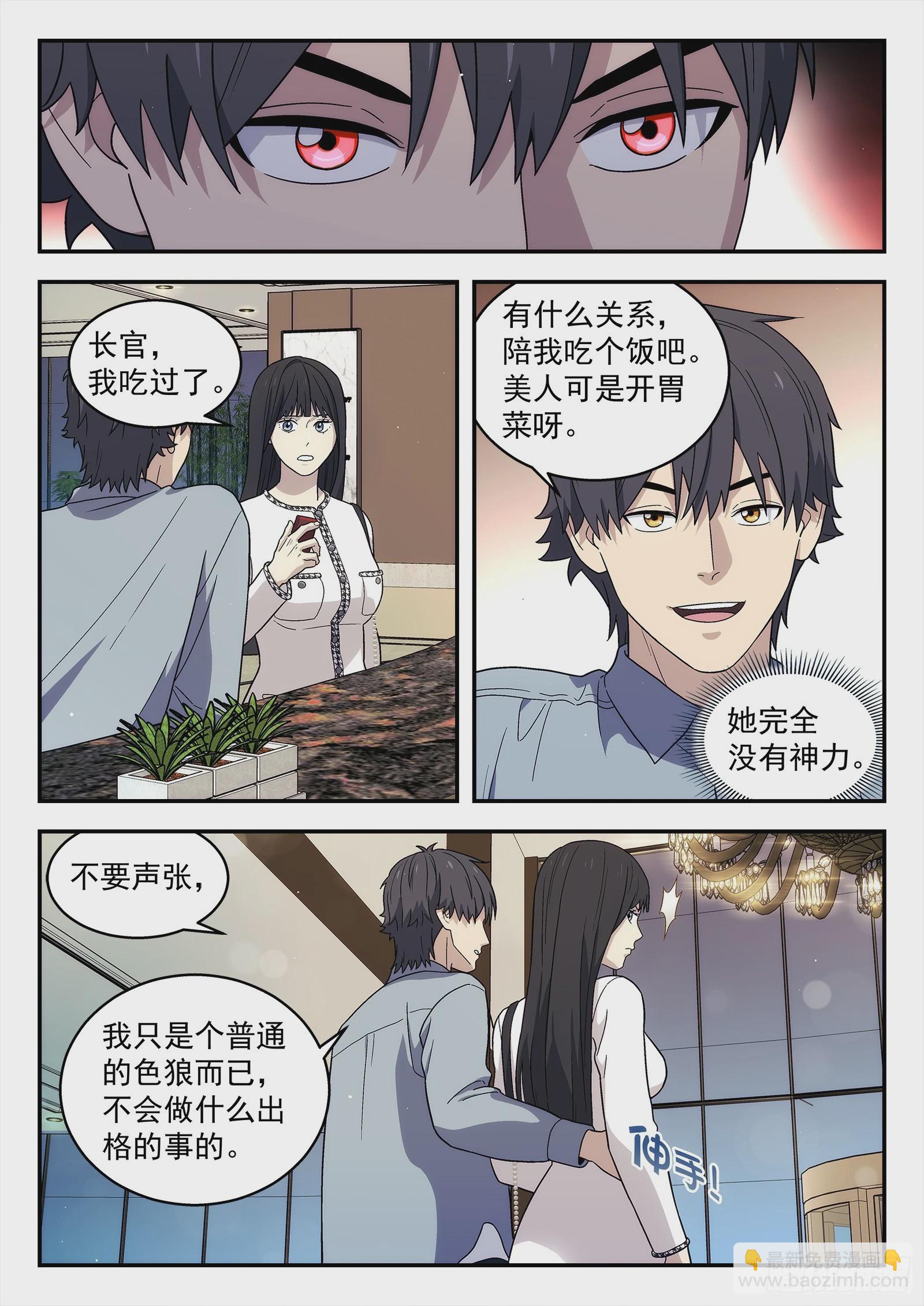 268:陪我吃个饭-第270话