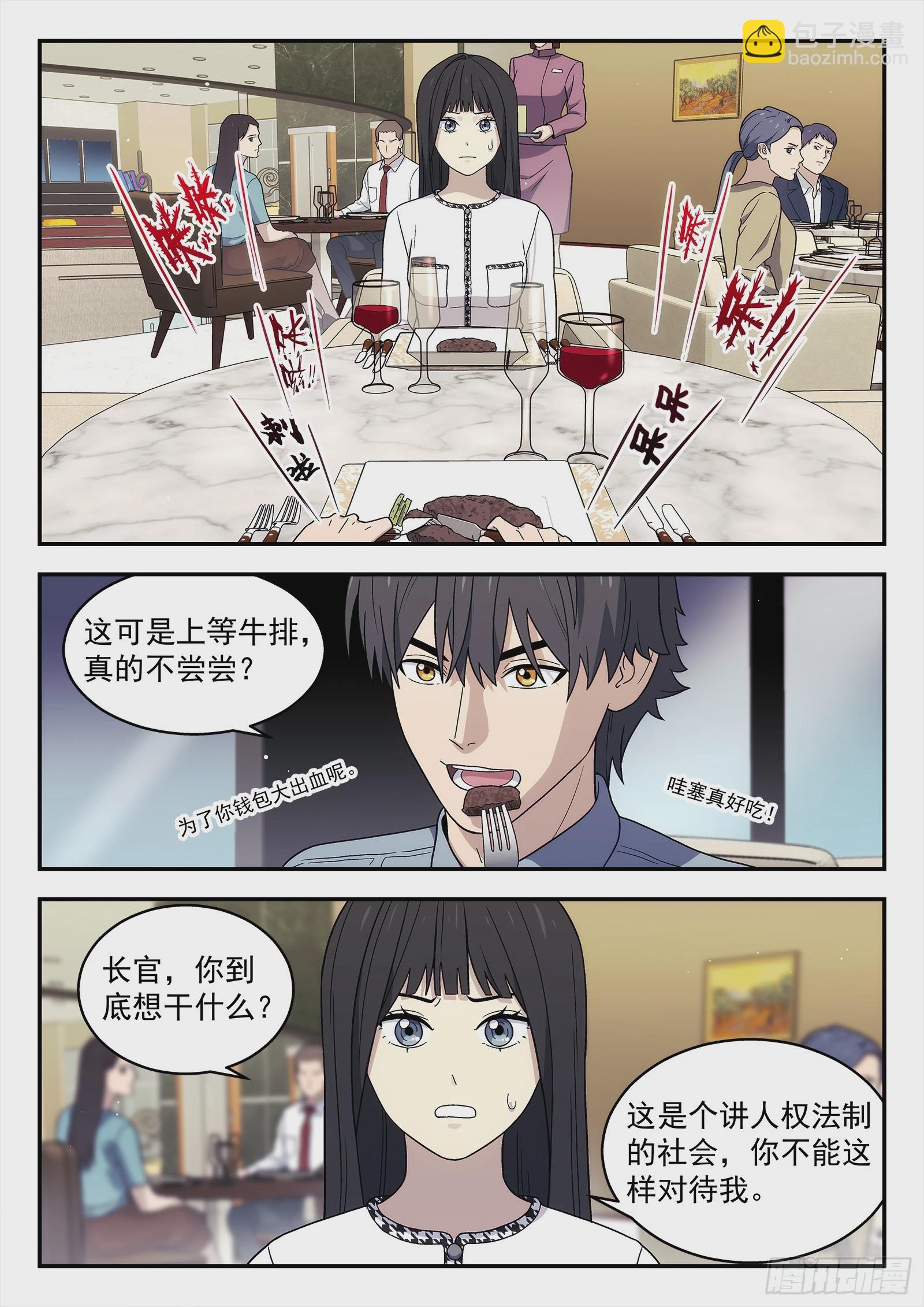 268:陪我吃个饭-第270话