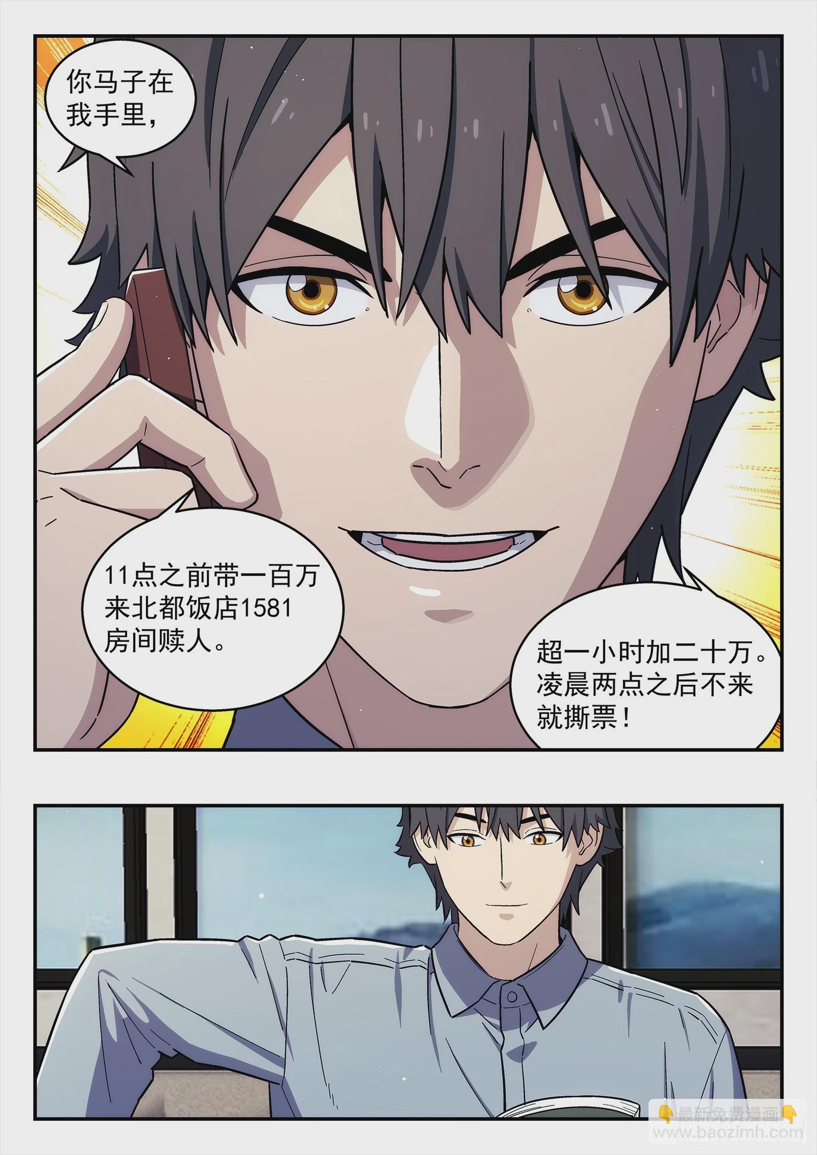 268:陪我吃个饭-第270话