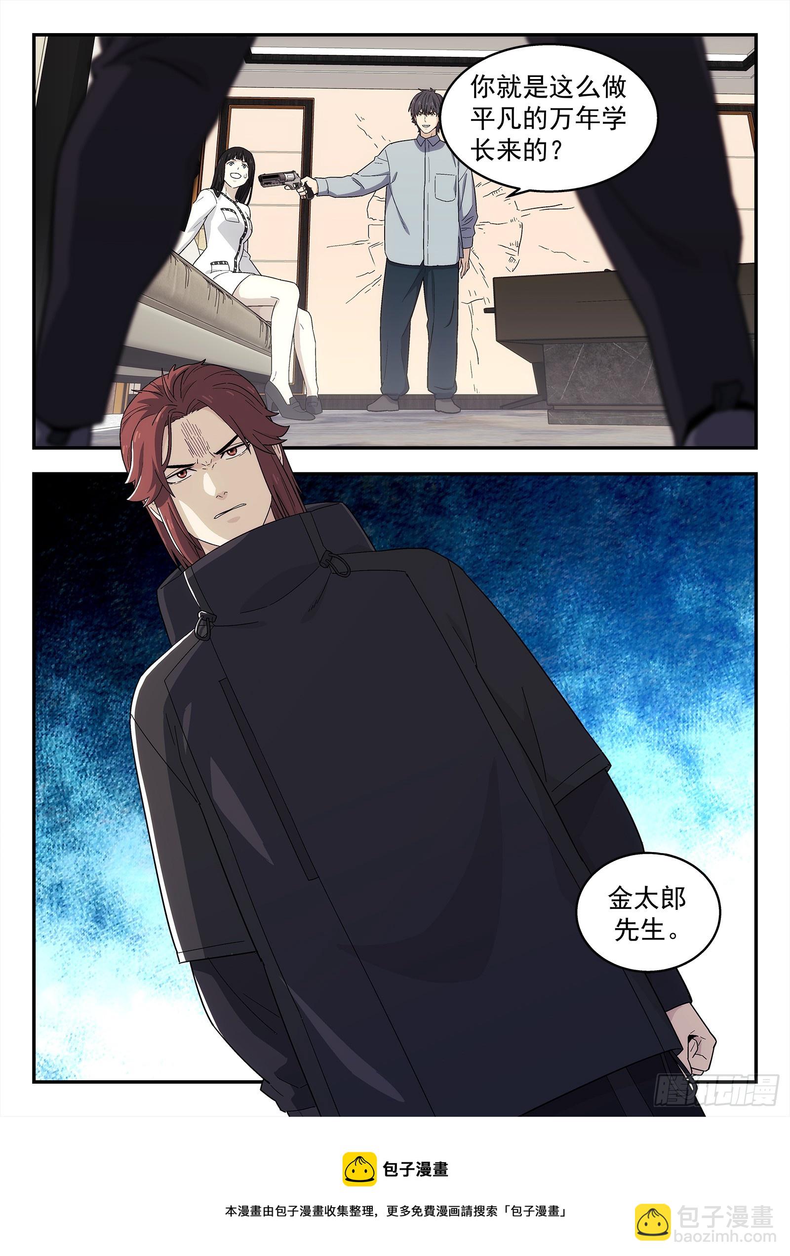 268:陪我吃个饭-第270话