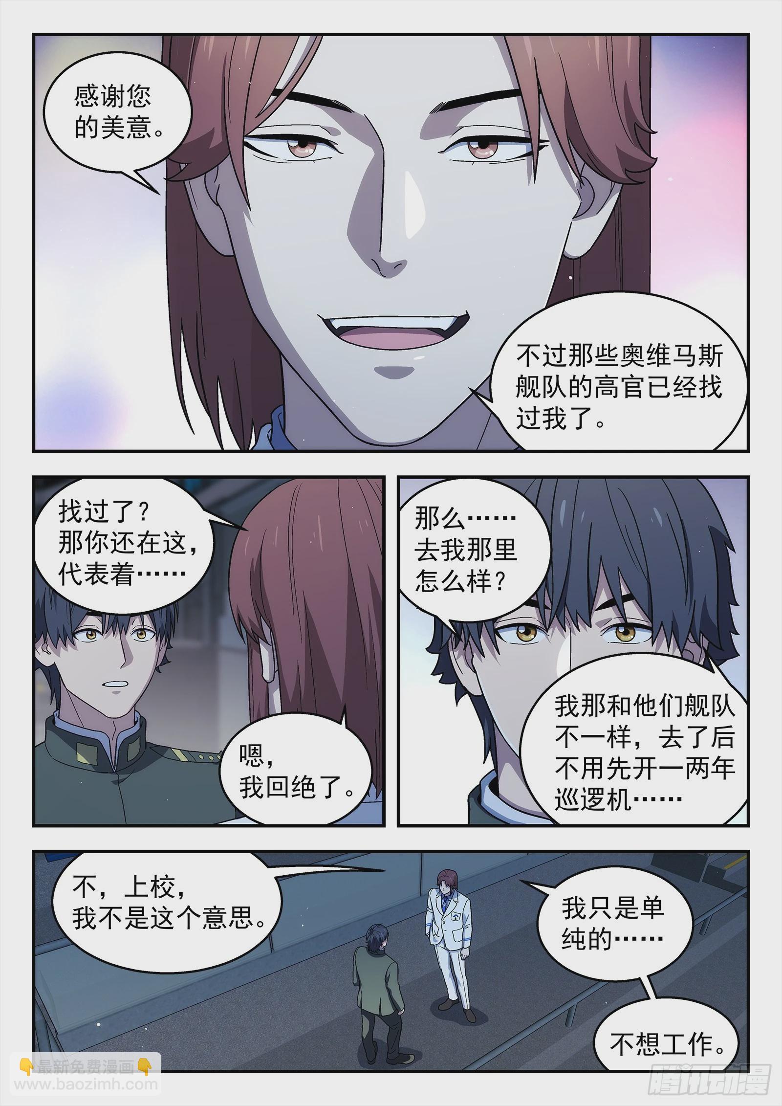 268:陪我吃个饭-第270话